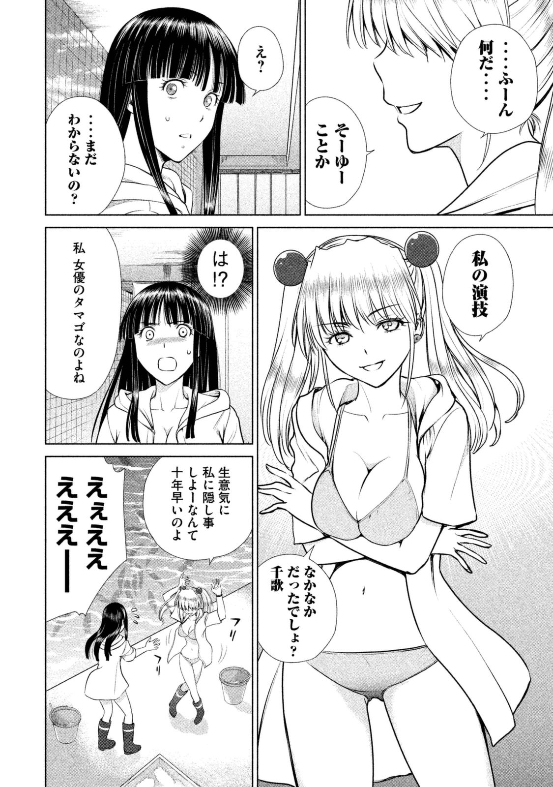 サタノファニ 第4話 - Page 10