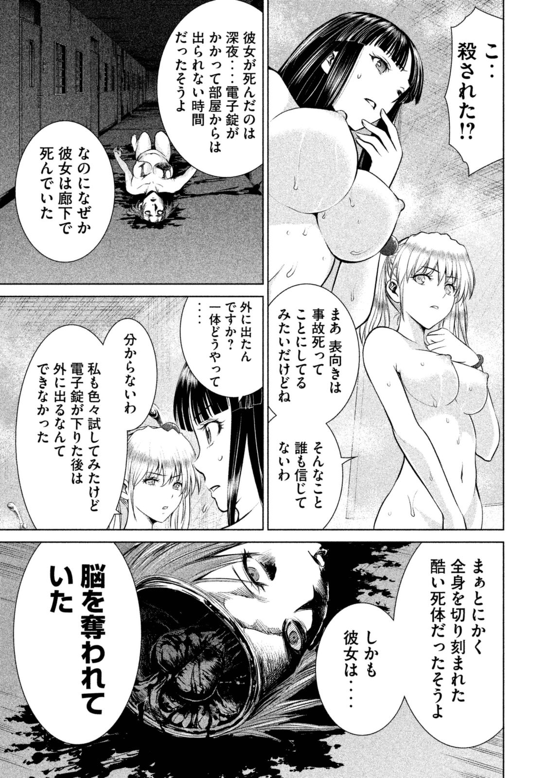 サタノファニ 第4話 - Page 17