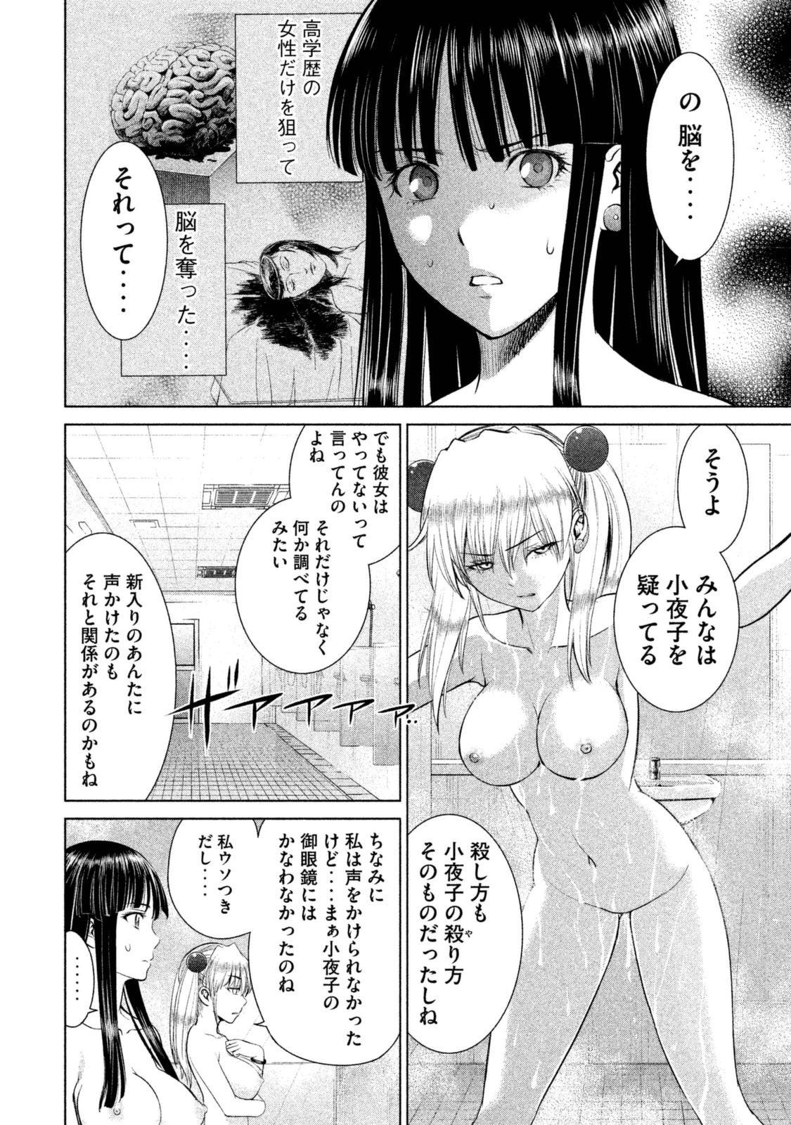 サタノファニ 第4話 - Page 18