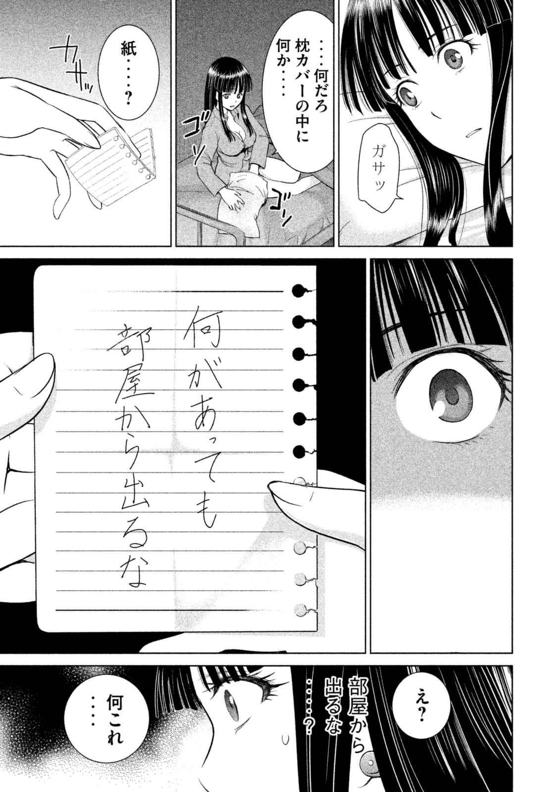 サタノファニ 第4話 - Page 23
