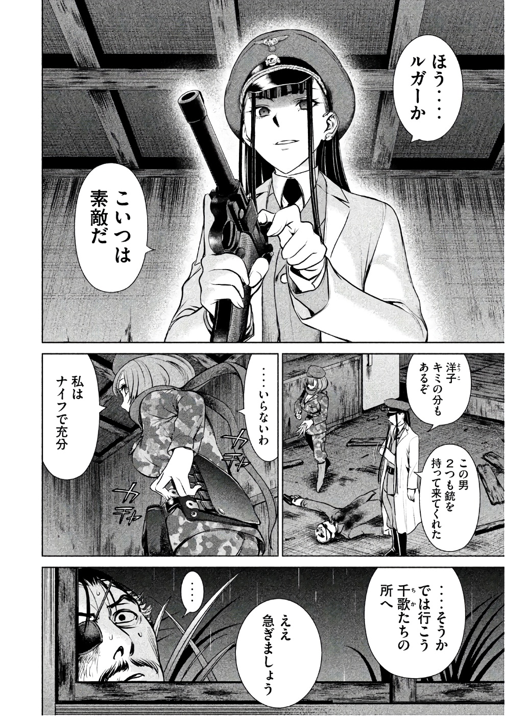 サタノファニ 第41話 - Page 2