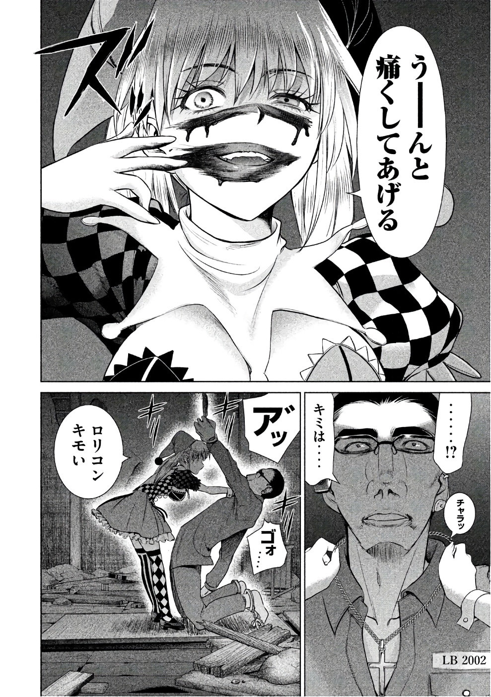 サタノファニ 第41話 - Page 14