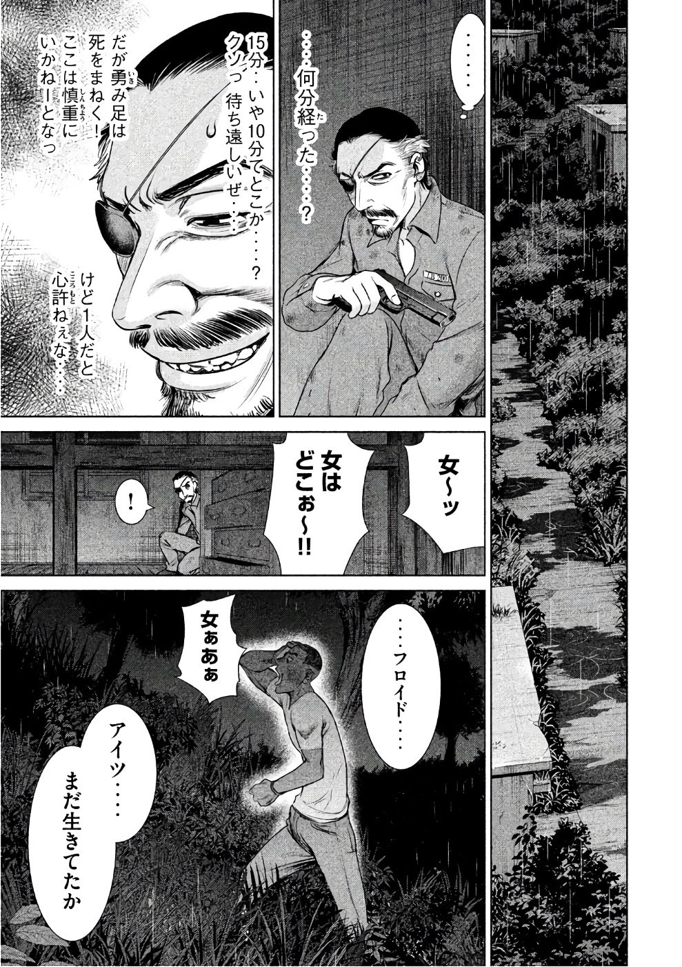 サタノファニ 第41話 - Page 15