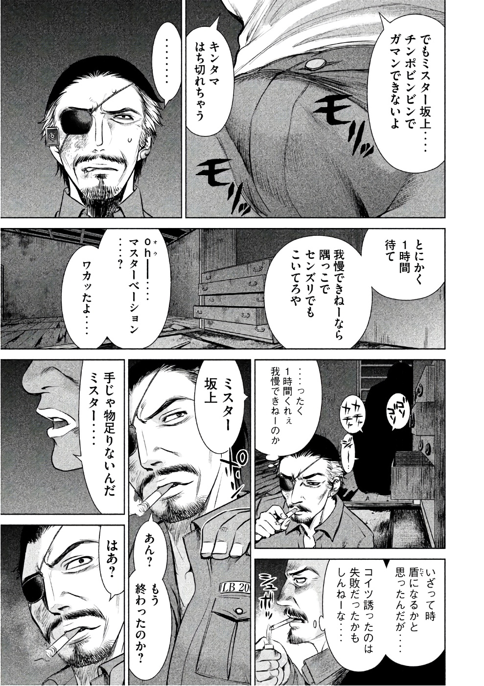 サタノファニ 第41話 - Page 17