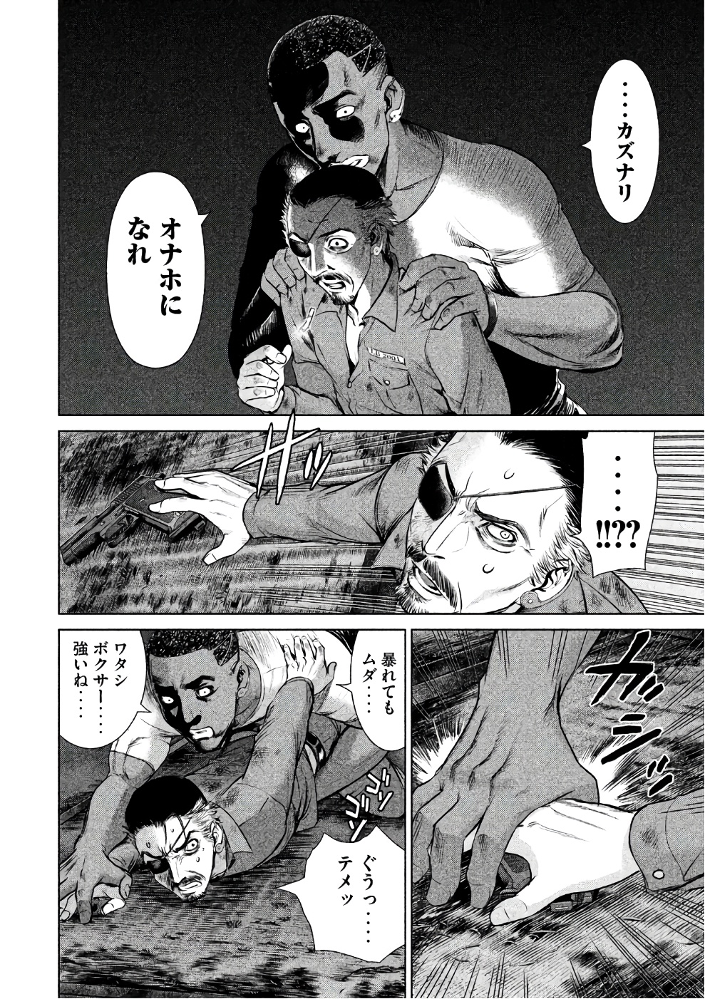 サタノファニ 第41話 - Page 18