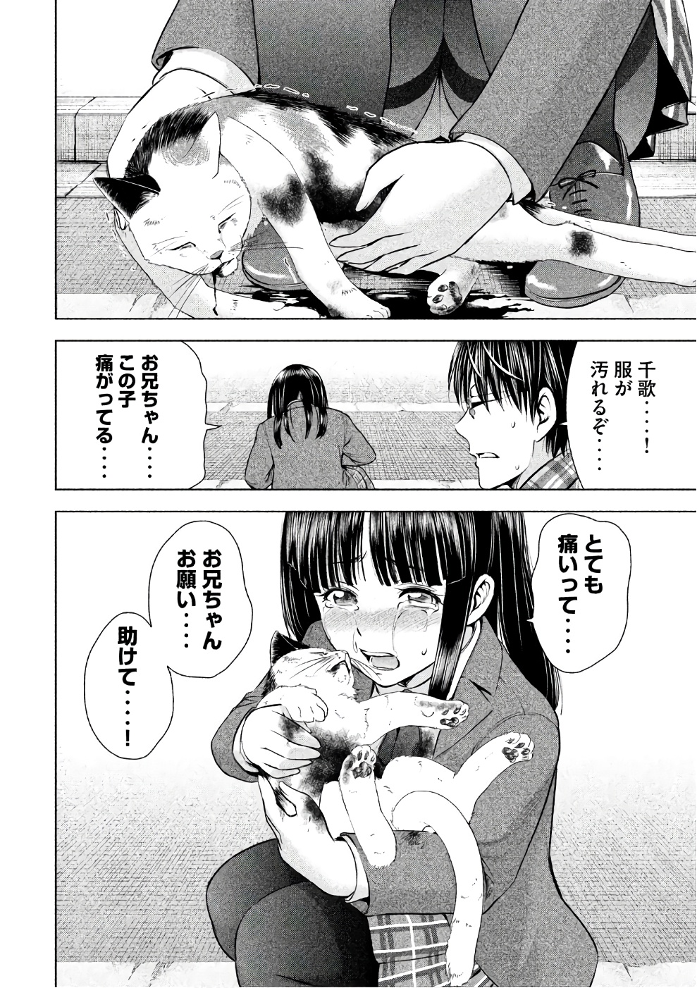 サタノファニ 第42話 - Page 5