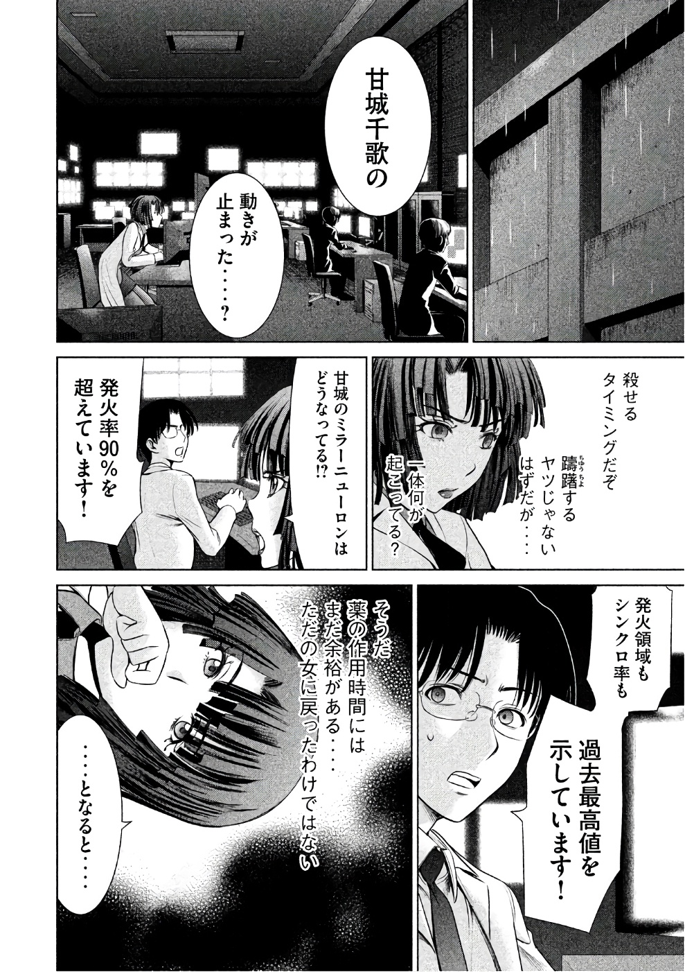 サタノファニ 第42話 - Page 18