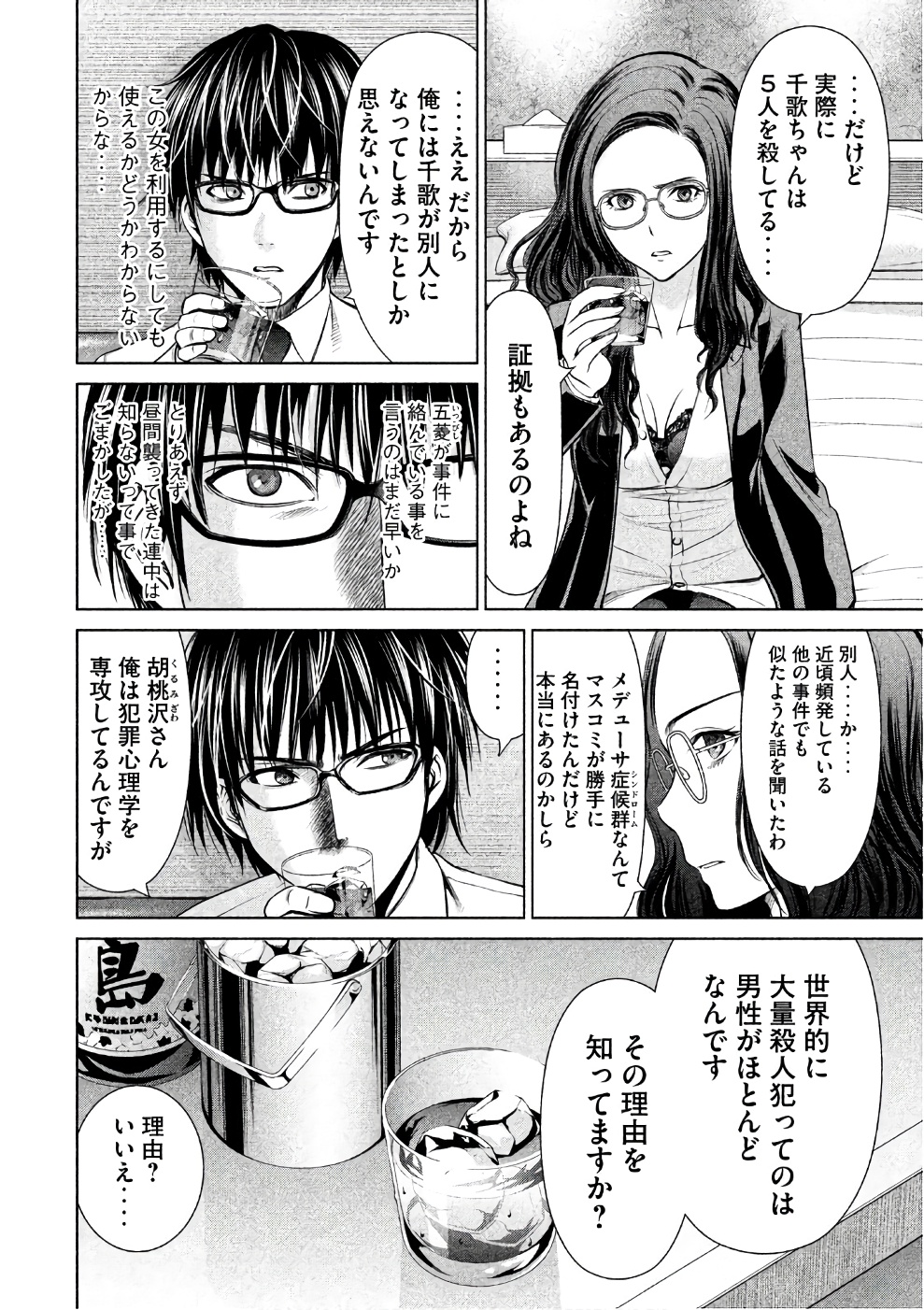 サタノファニ 第42話 - Page 20