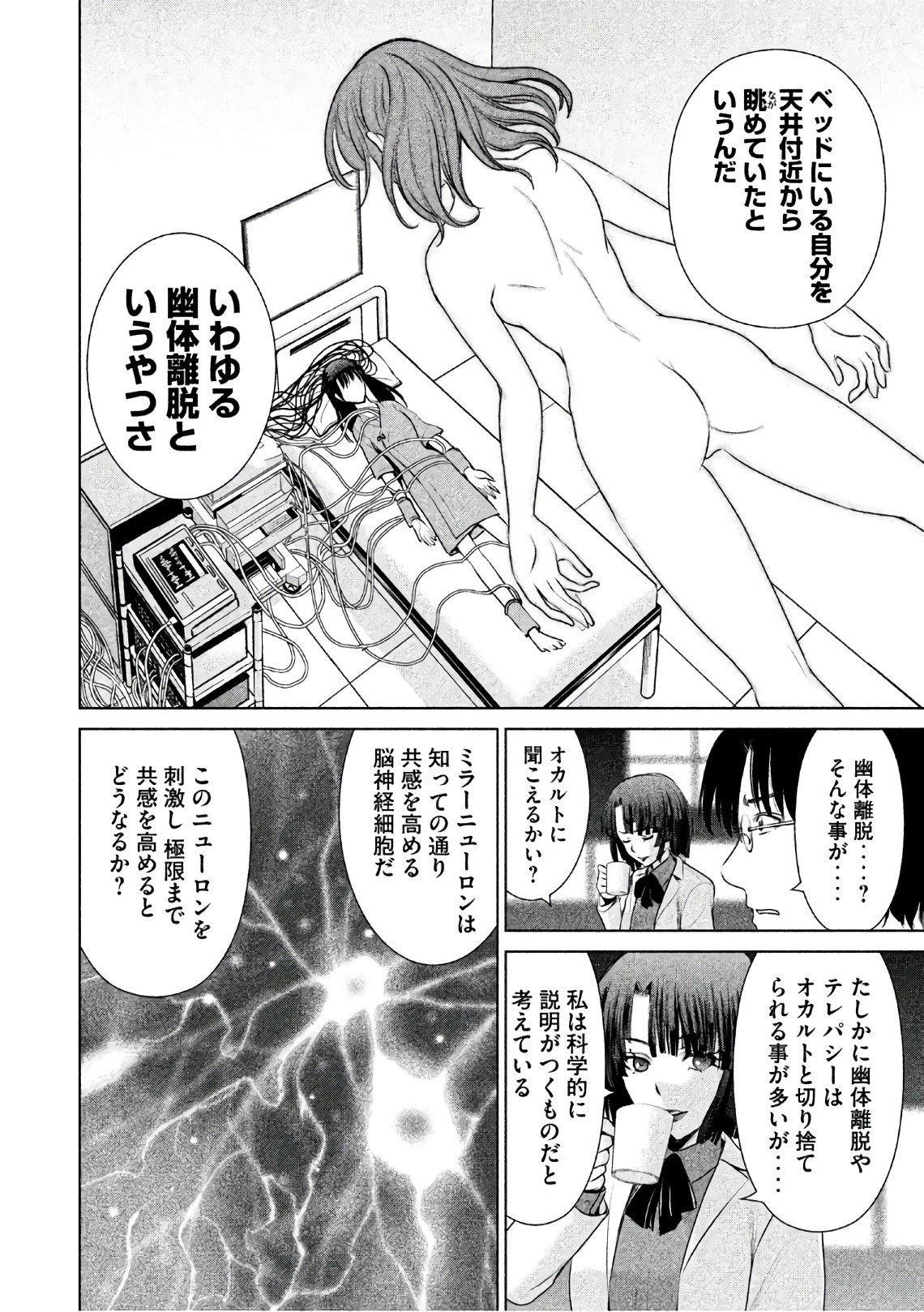 サタノファニ 第43話 - Page 6