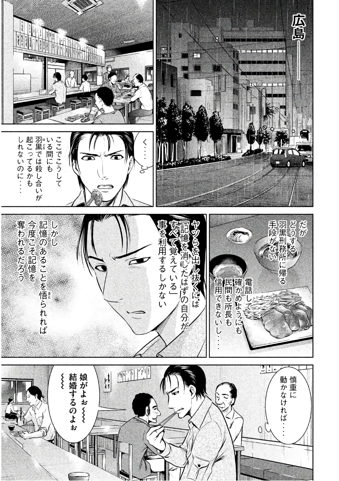 サタノファニ 第43話 - Page 15
