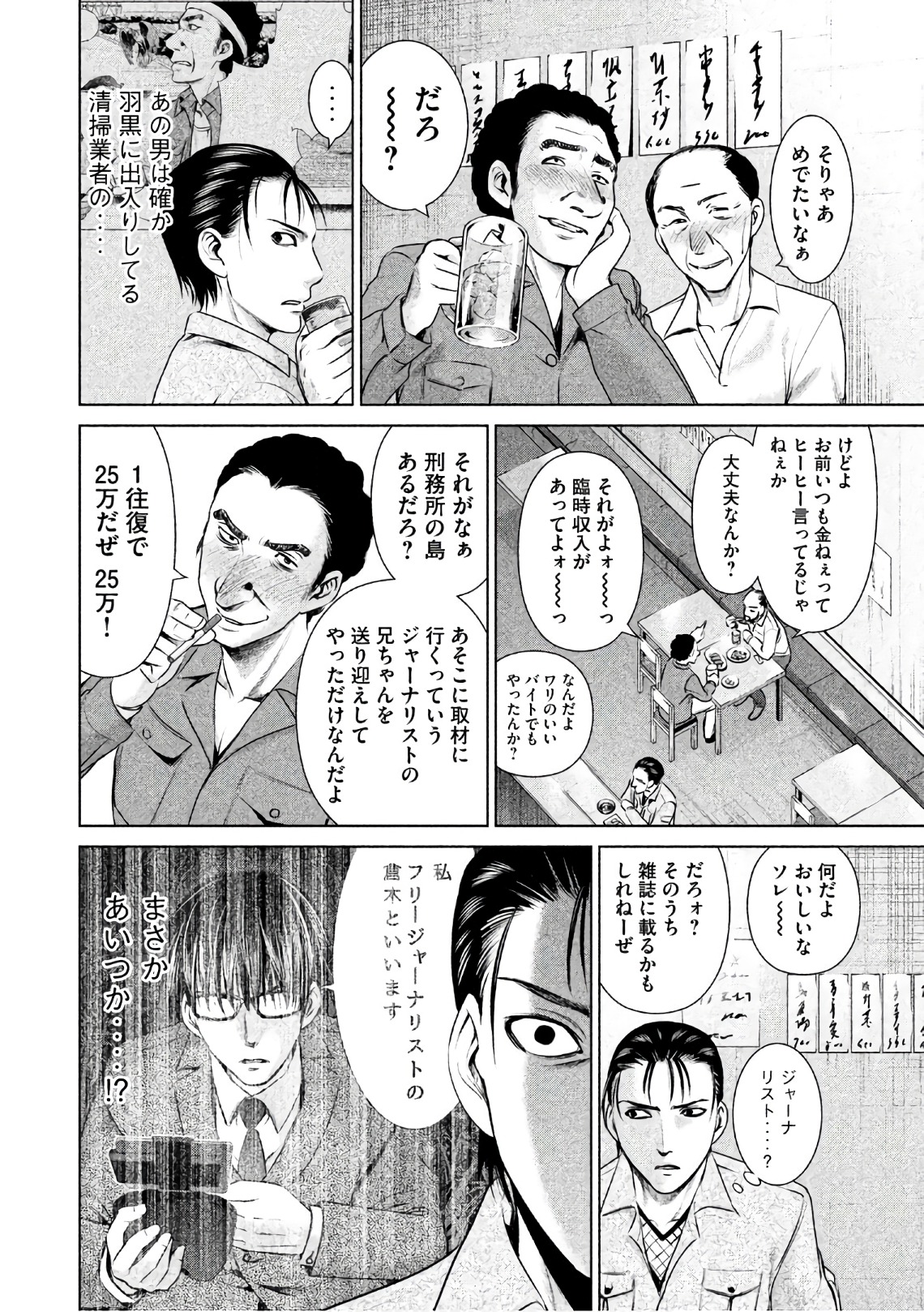 サタノファニ 第43話 - Page 16
