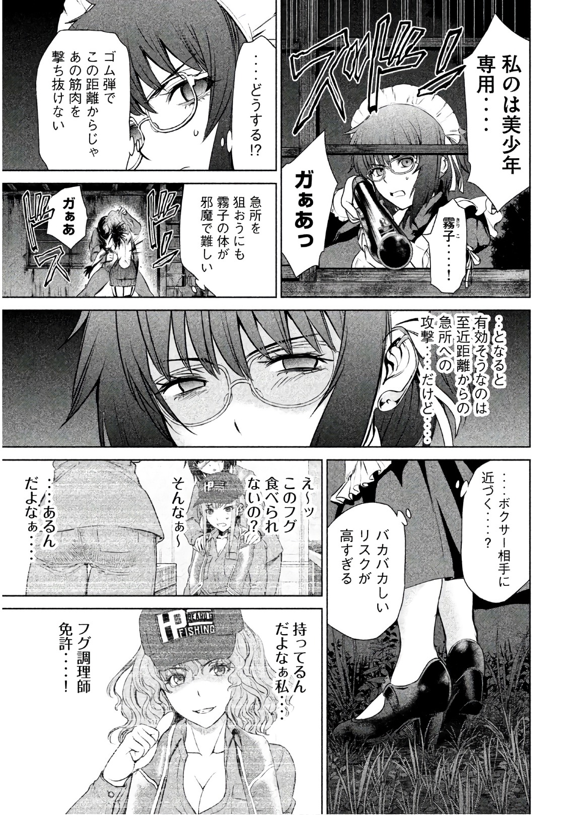 サタノファニ 第44話 - Page 3