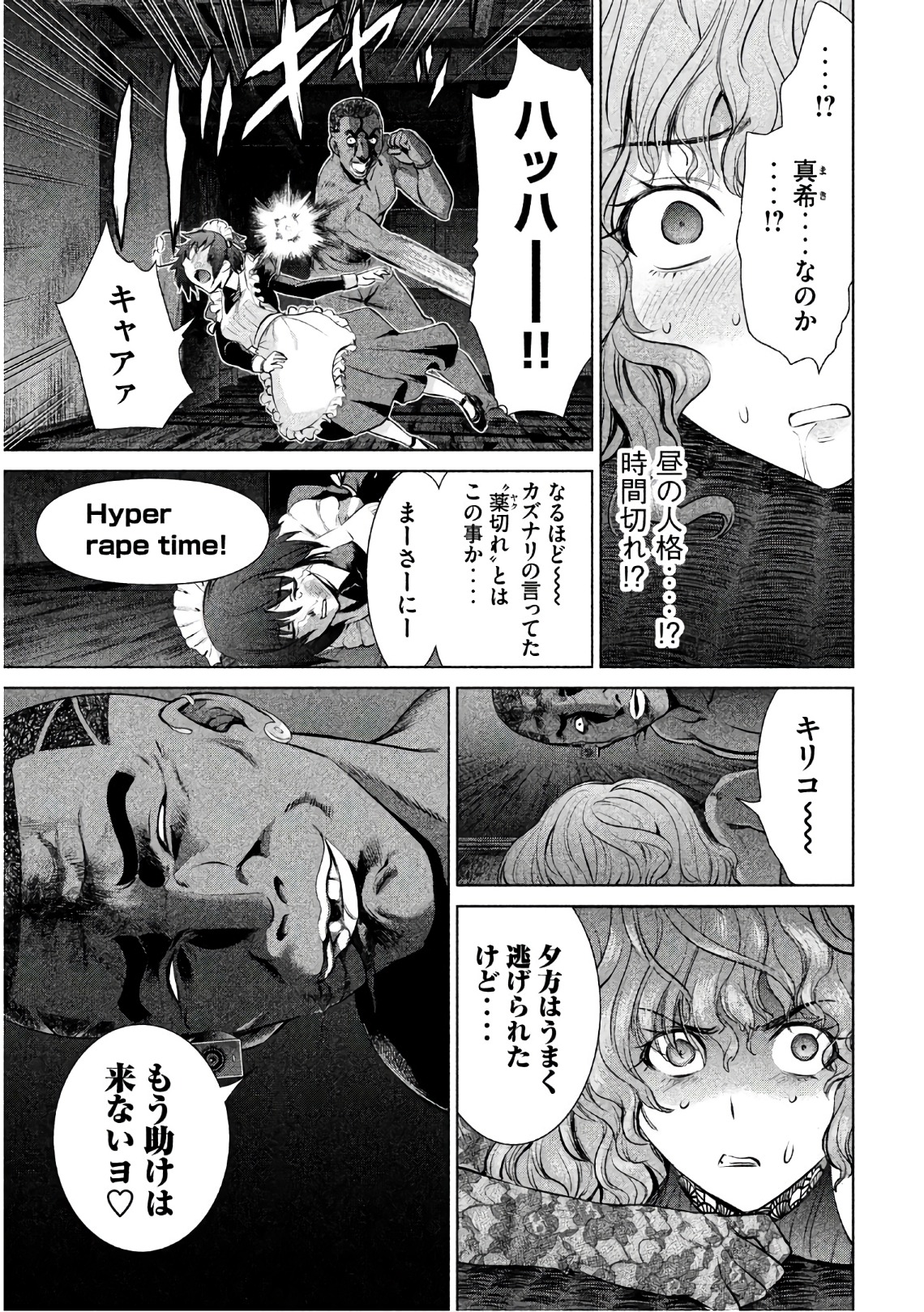 サタノファニ 第44話 - Page 9