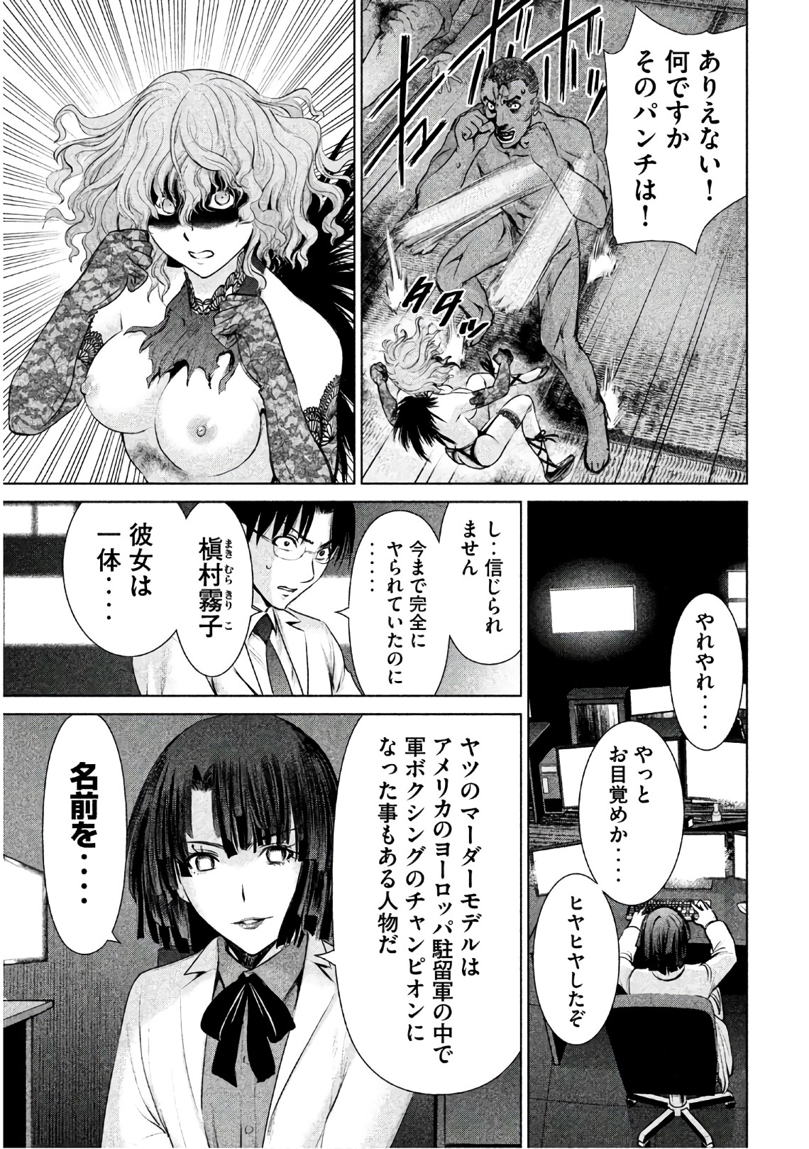 サタノファニ 第44話 - Page 17