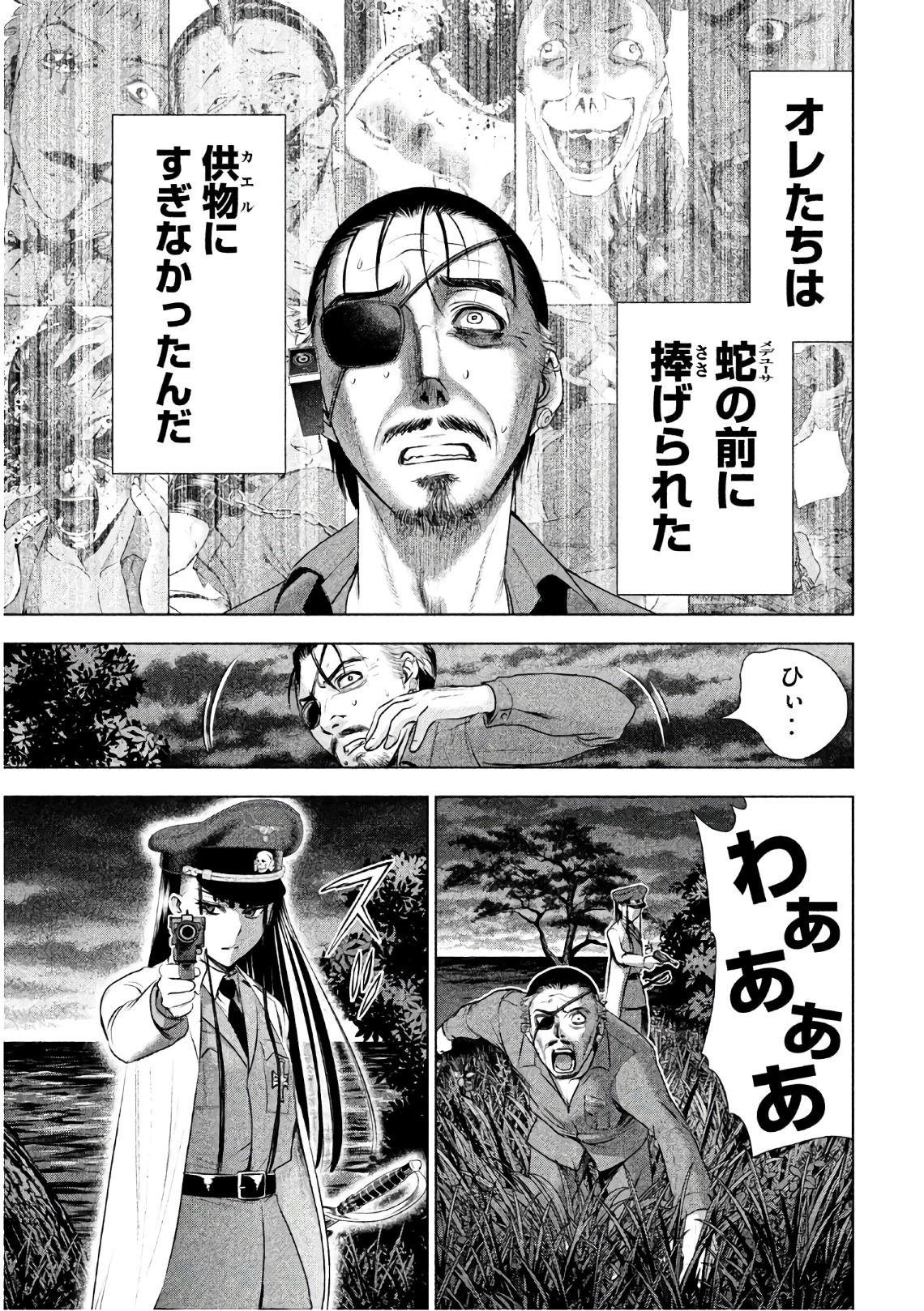 サタノファニ 第45話 - Page 19