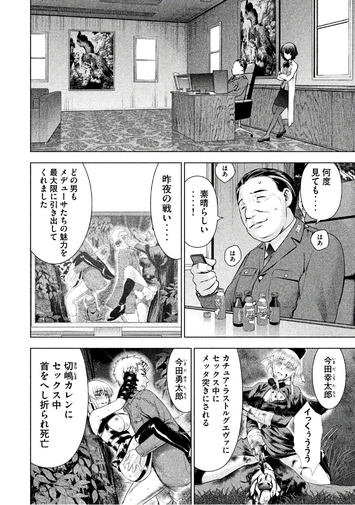 サタノファニ 第46話 - Page 2