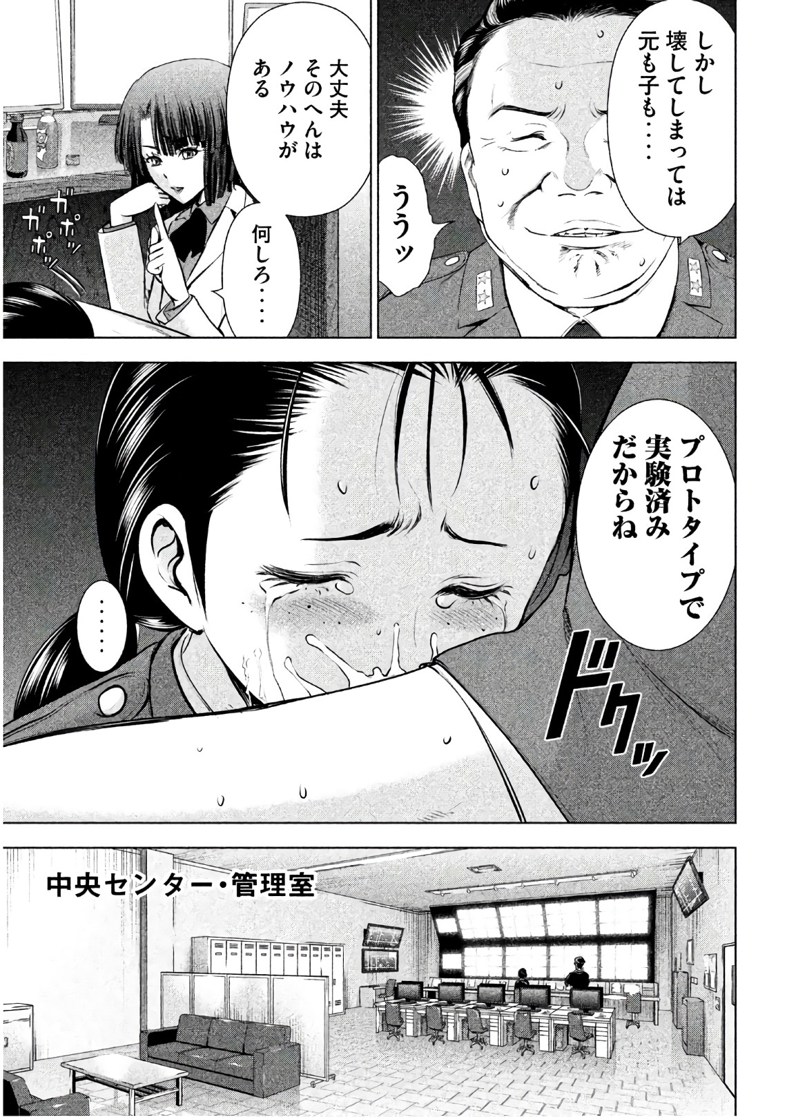 サタノファニ 第46話 - Page 7