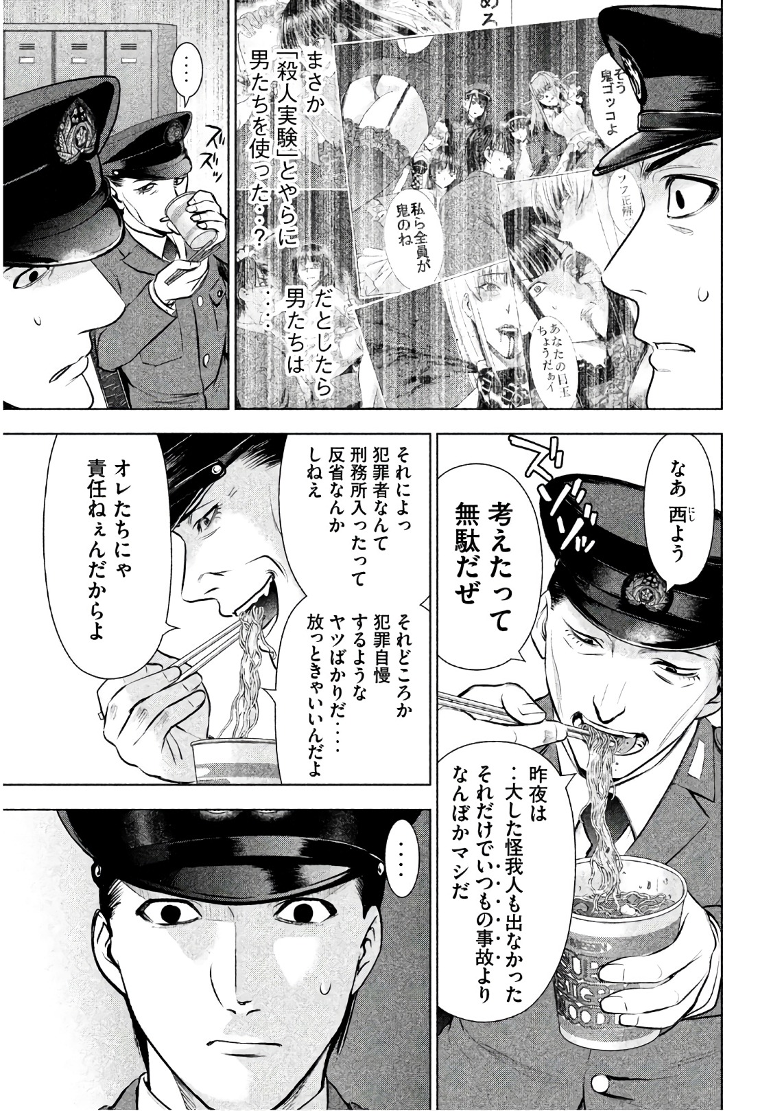 サタノファニ 第46話 - Page 9