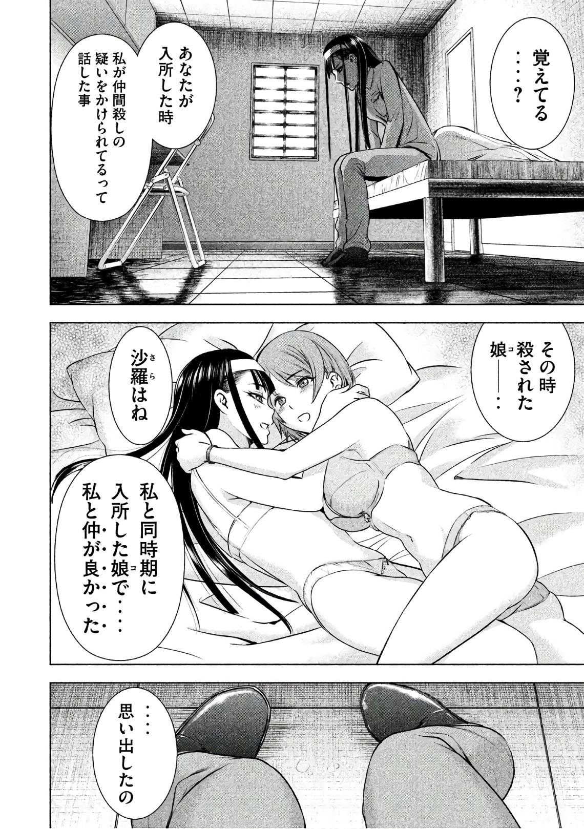 サタノファニ 第46話 - Page 18