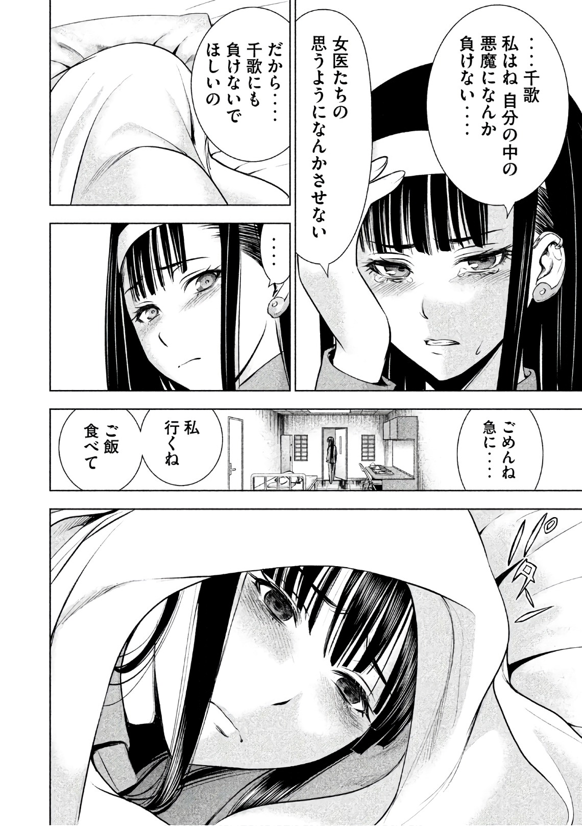 サタノファニ 第46話 - Page 20