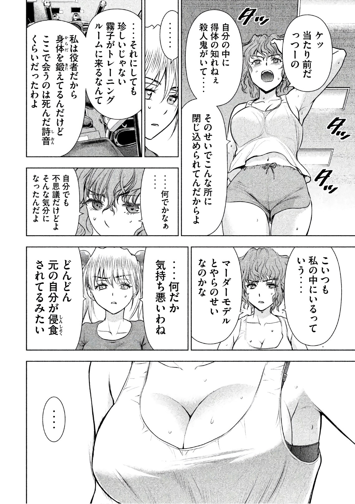 サタノファニ 第47話 - Page 8