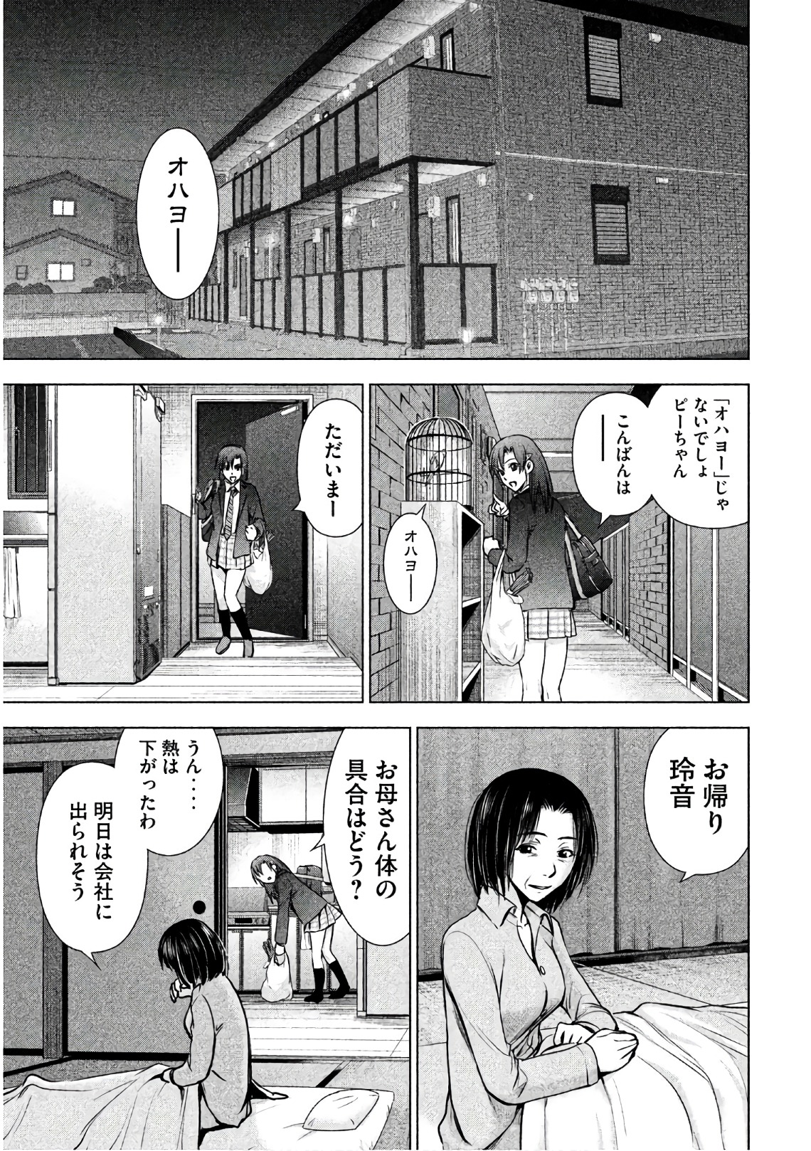 サタノファニ 第49話 - Page 17