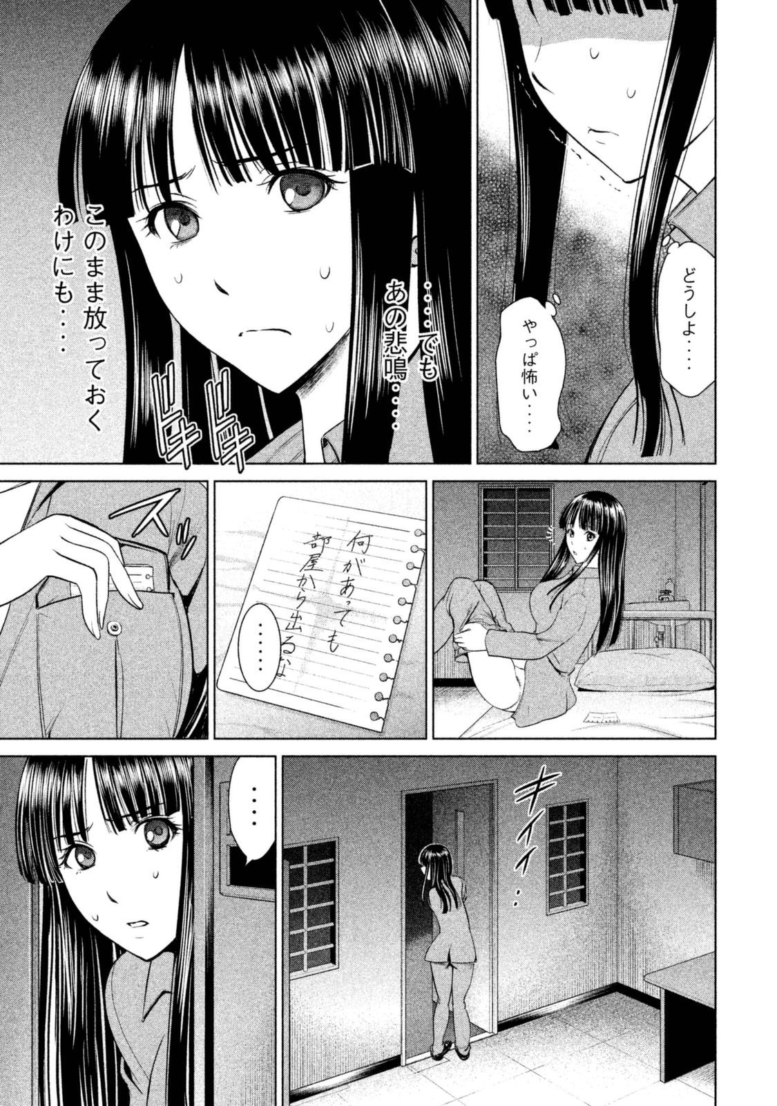 サタノファニ 第5話 - Page 7