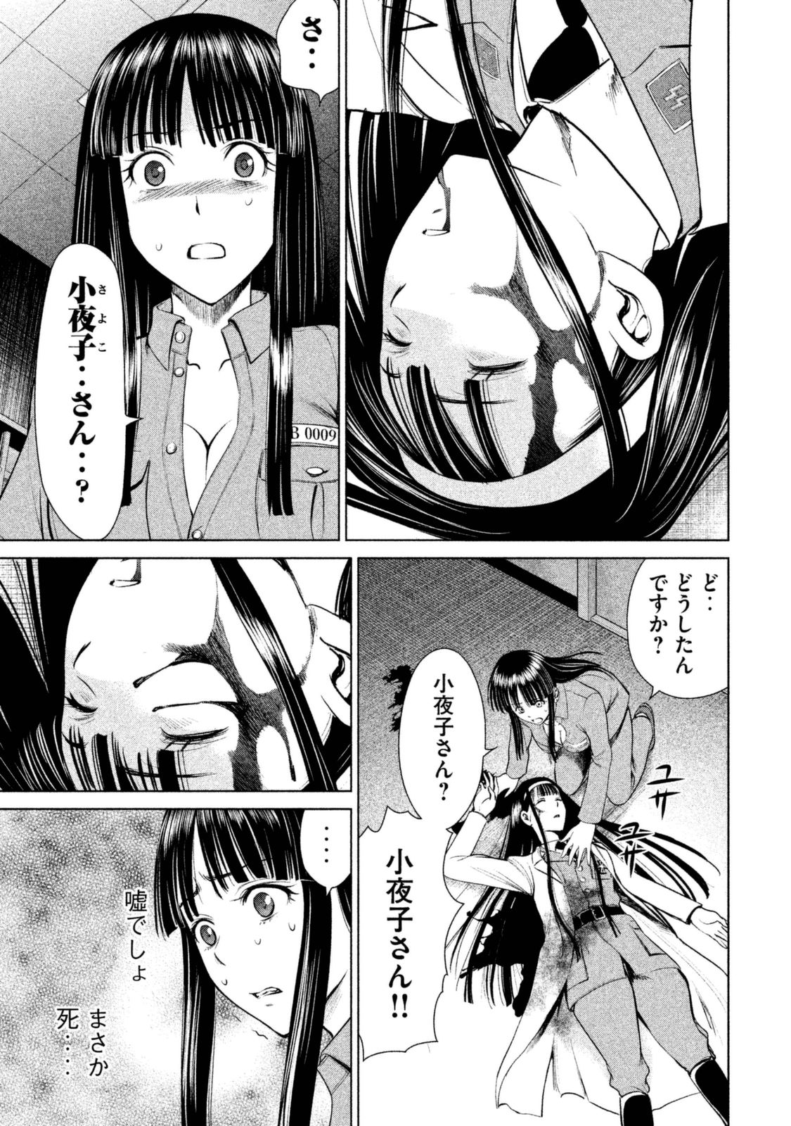 サタノファニ 第5話 - Page 14