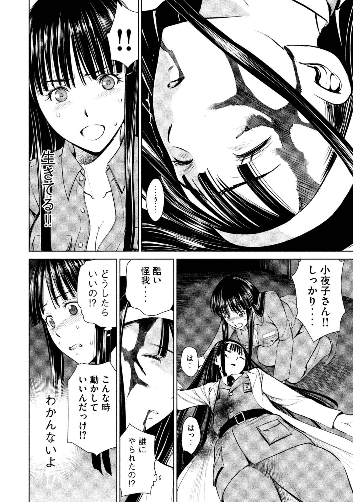 サタノファニ 第5話 - Page 15