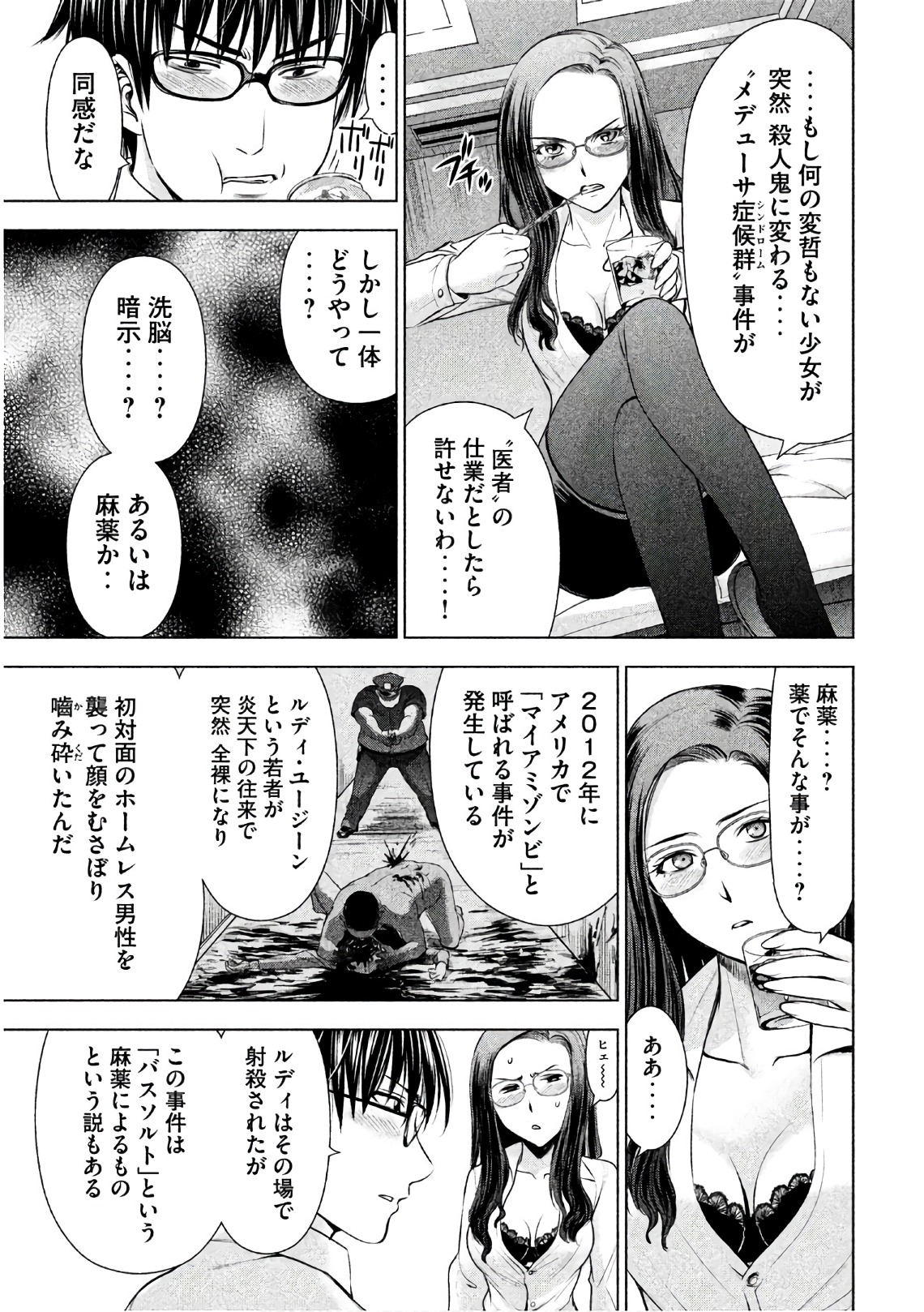 サタノファニ 第50話 - Page 13