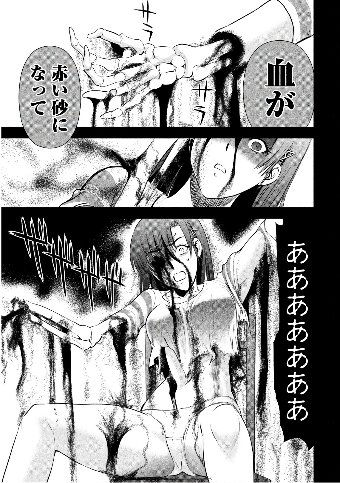 サタノファニ 第51話 - Page 3