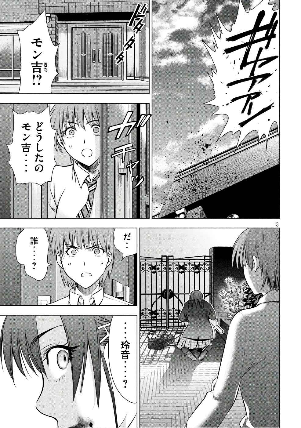 サタノファニ 第51話 - Page 13