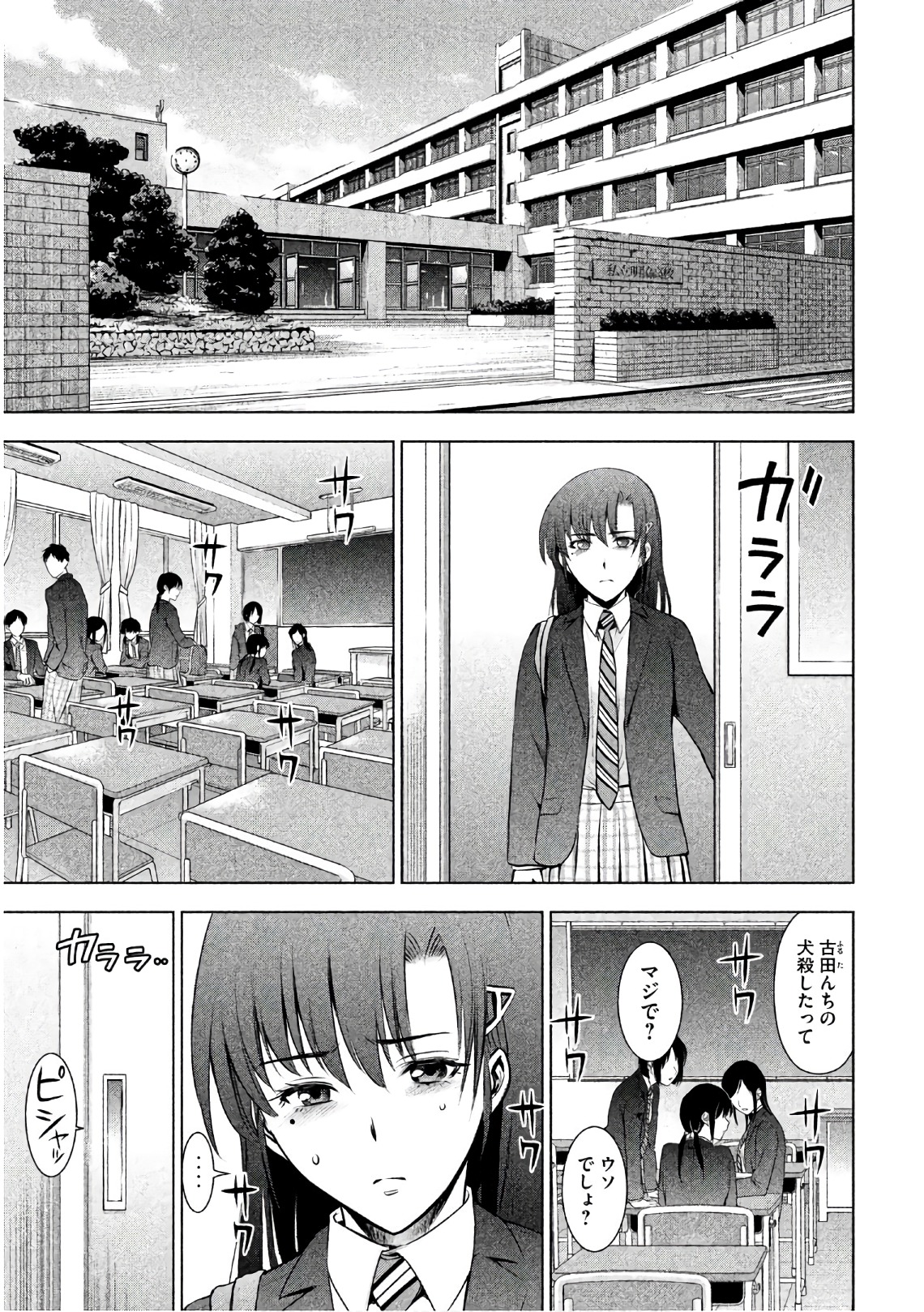 サタノファニ 第51話 - Page 21