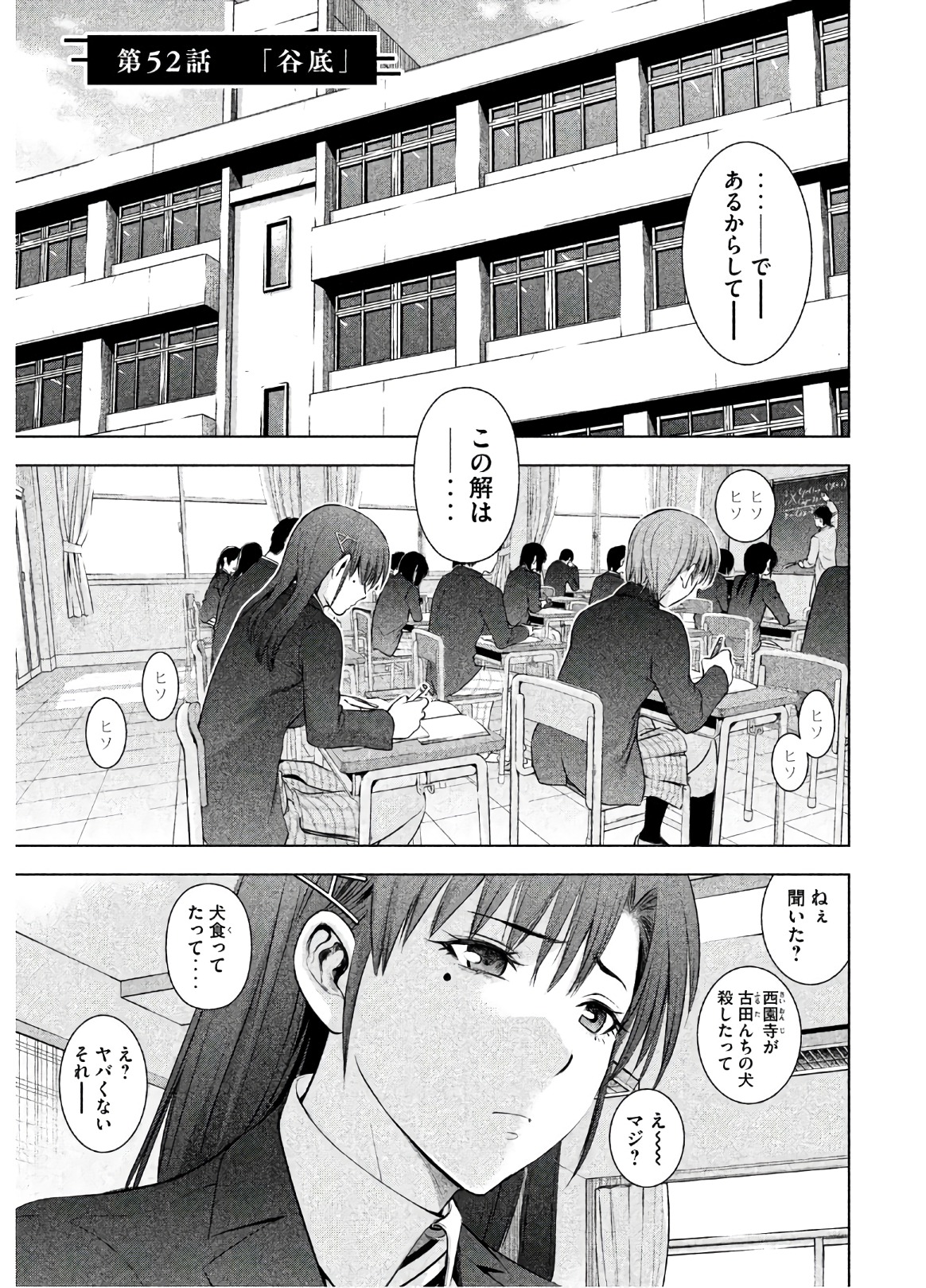 サタノファニ 第52話 - Page 1