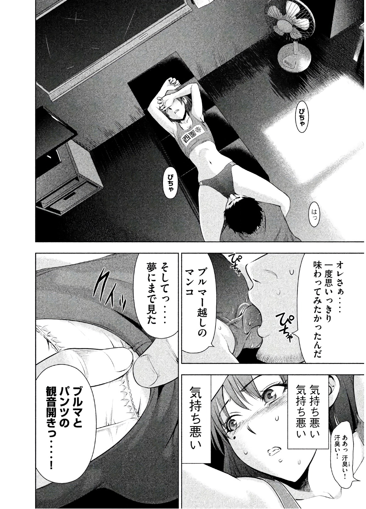 サタノファニ 第52話 - Page 8