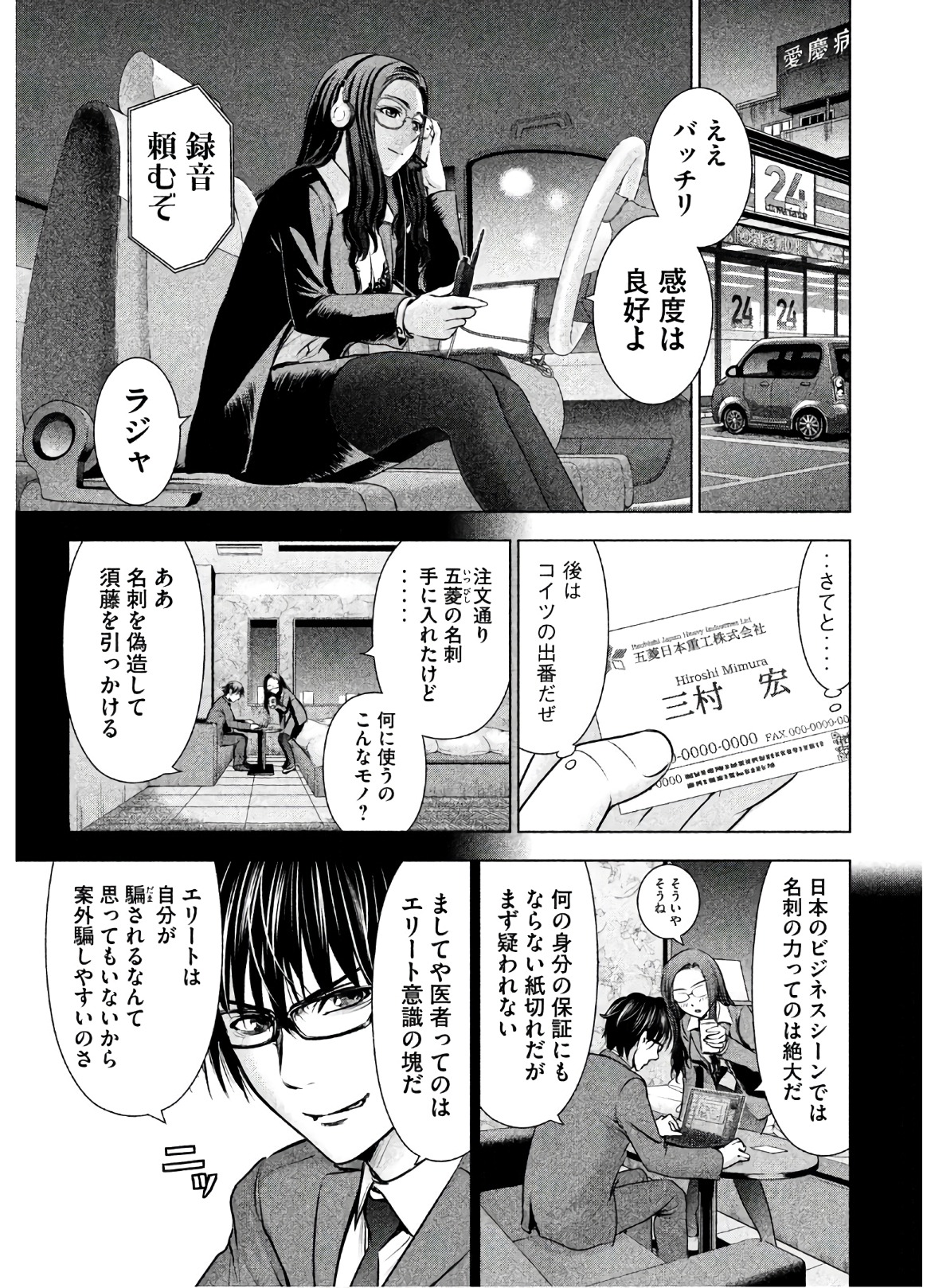 サタノファニ 第53話 - Page 3