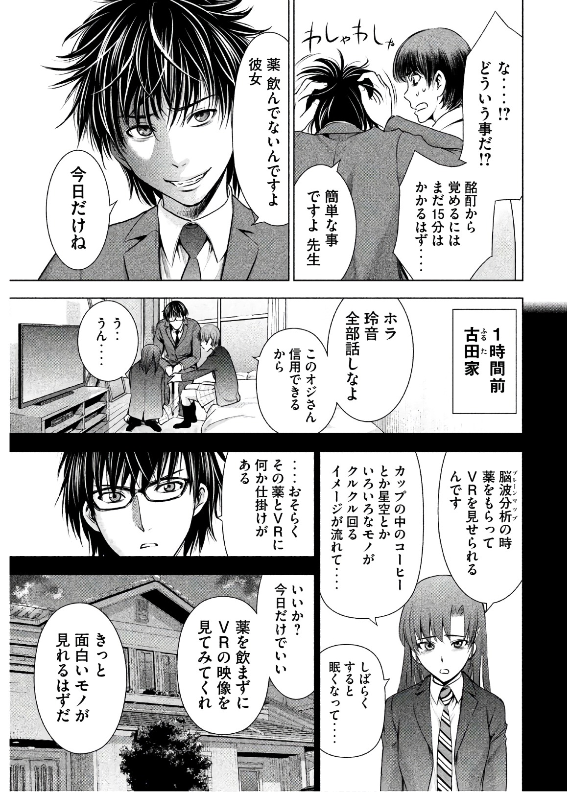 サタノファニ 第53話 - Page 17