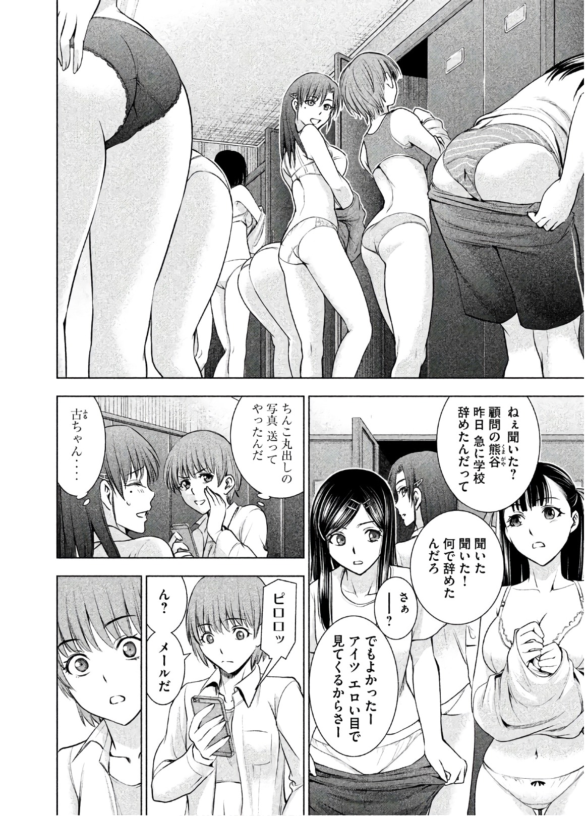 サタノファニ 第54話 - Page 8