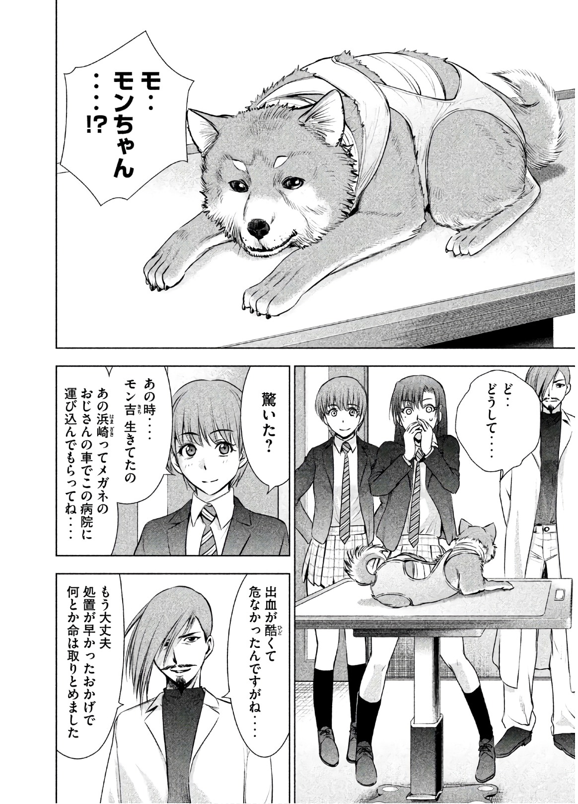 サタノファニ 第54話 - Page 10