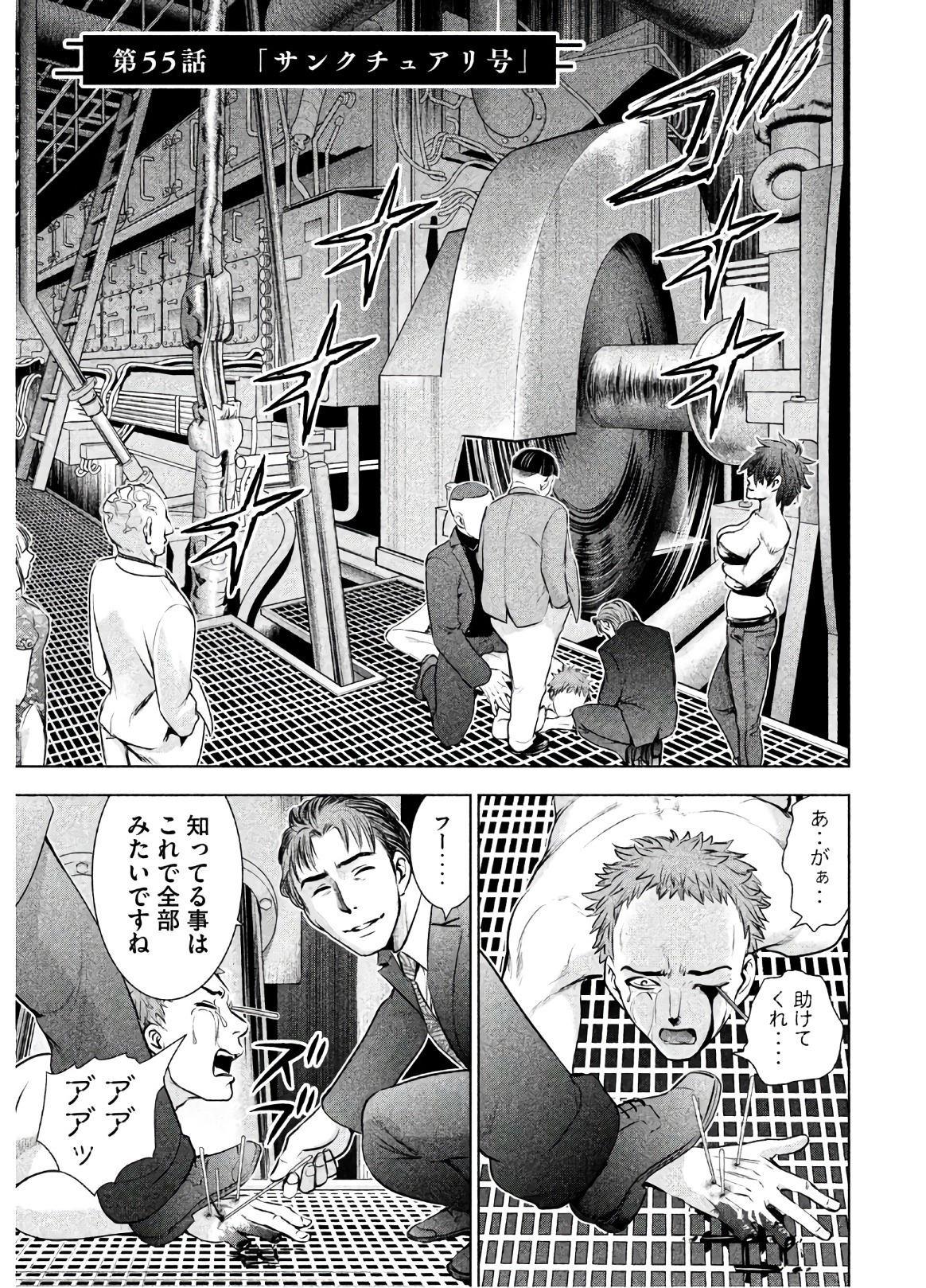 サタノファニ 第55話 - Page 1