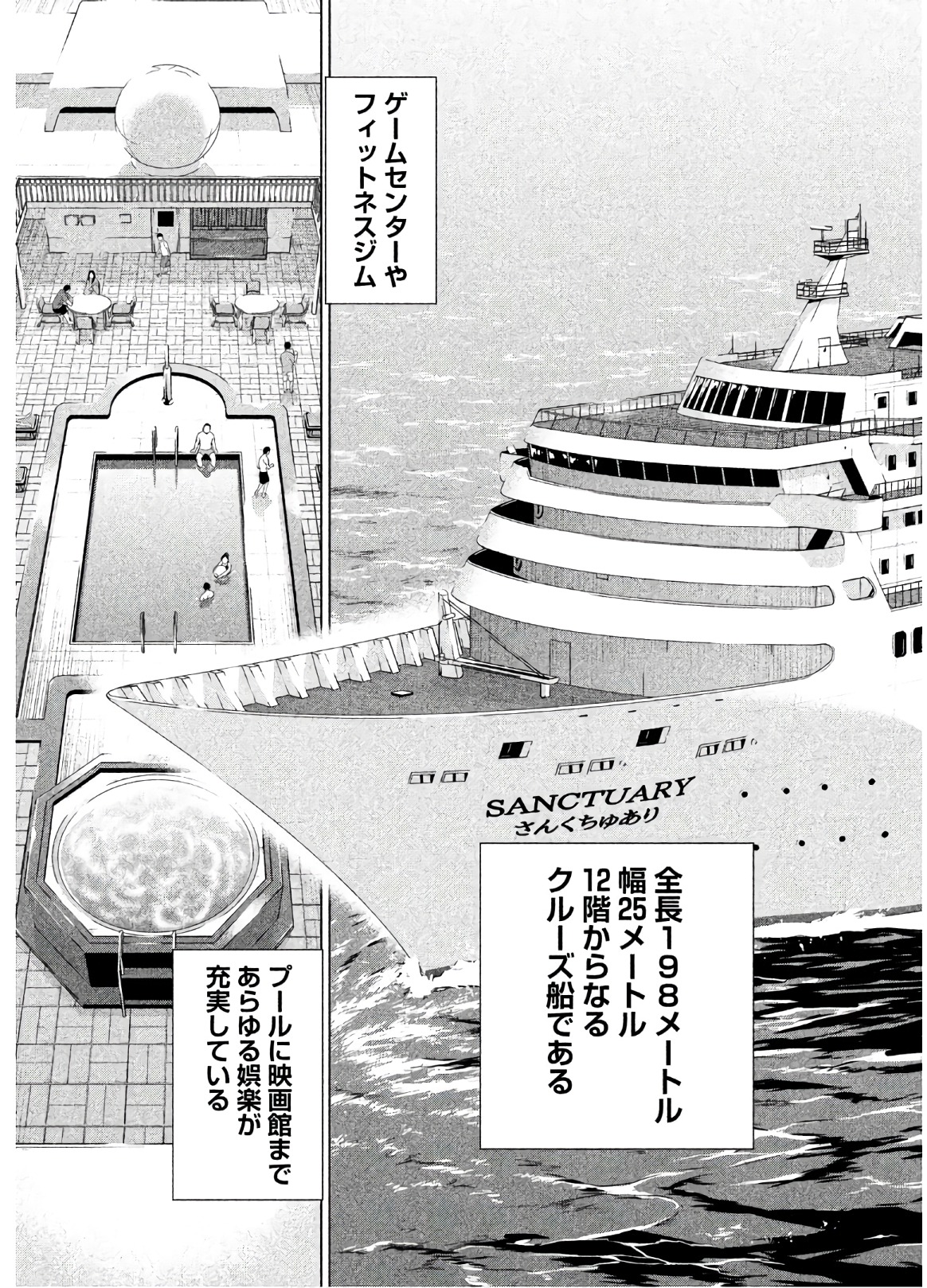 サタノファニ 第55話 - Page 5