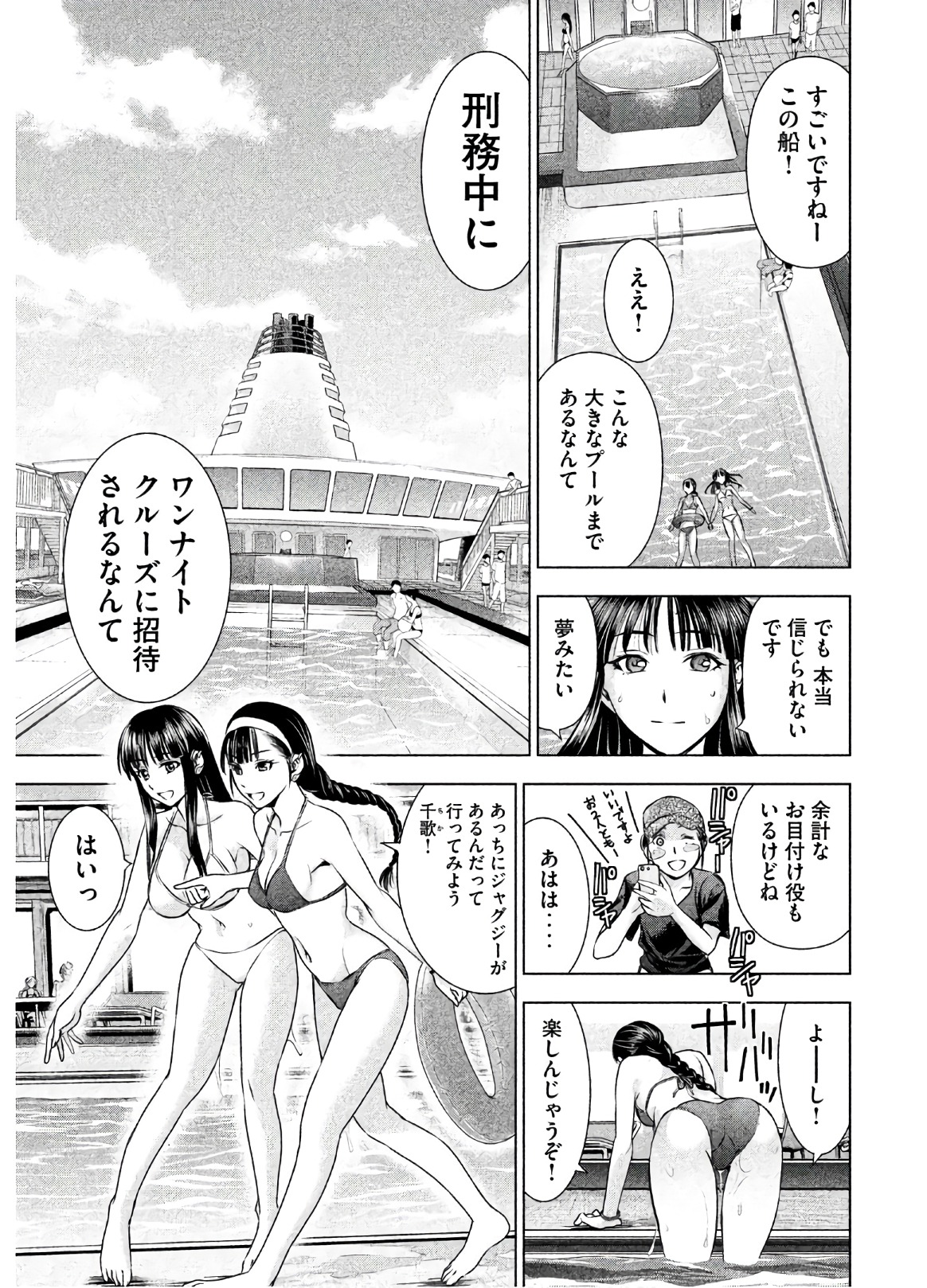 サタノファニ 第55話 - Page 7