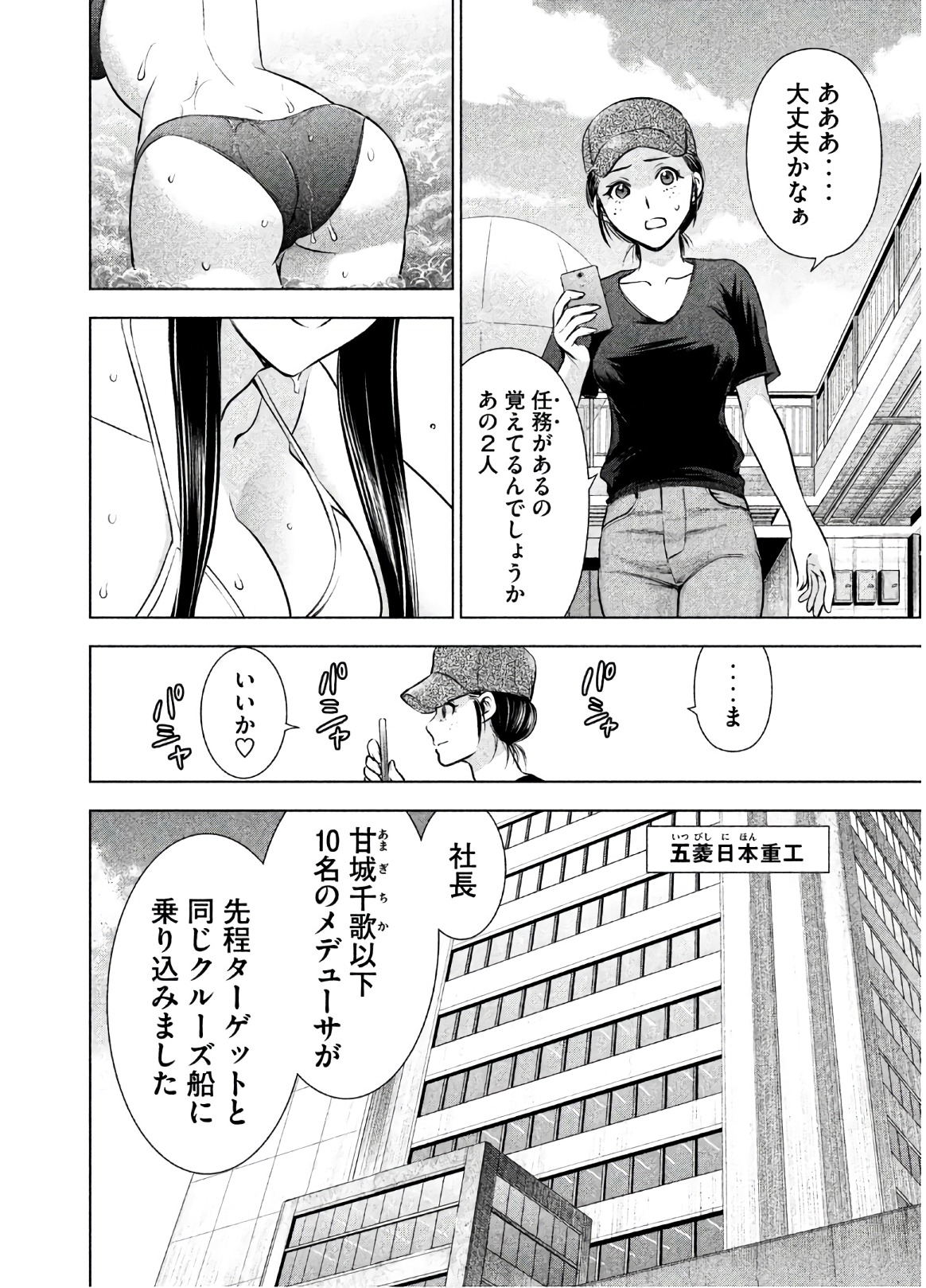 サタノファニ 第55話 - Page 8