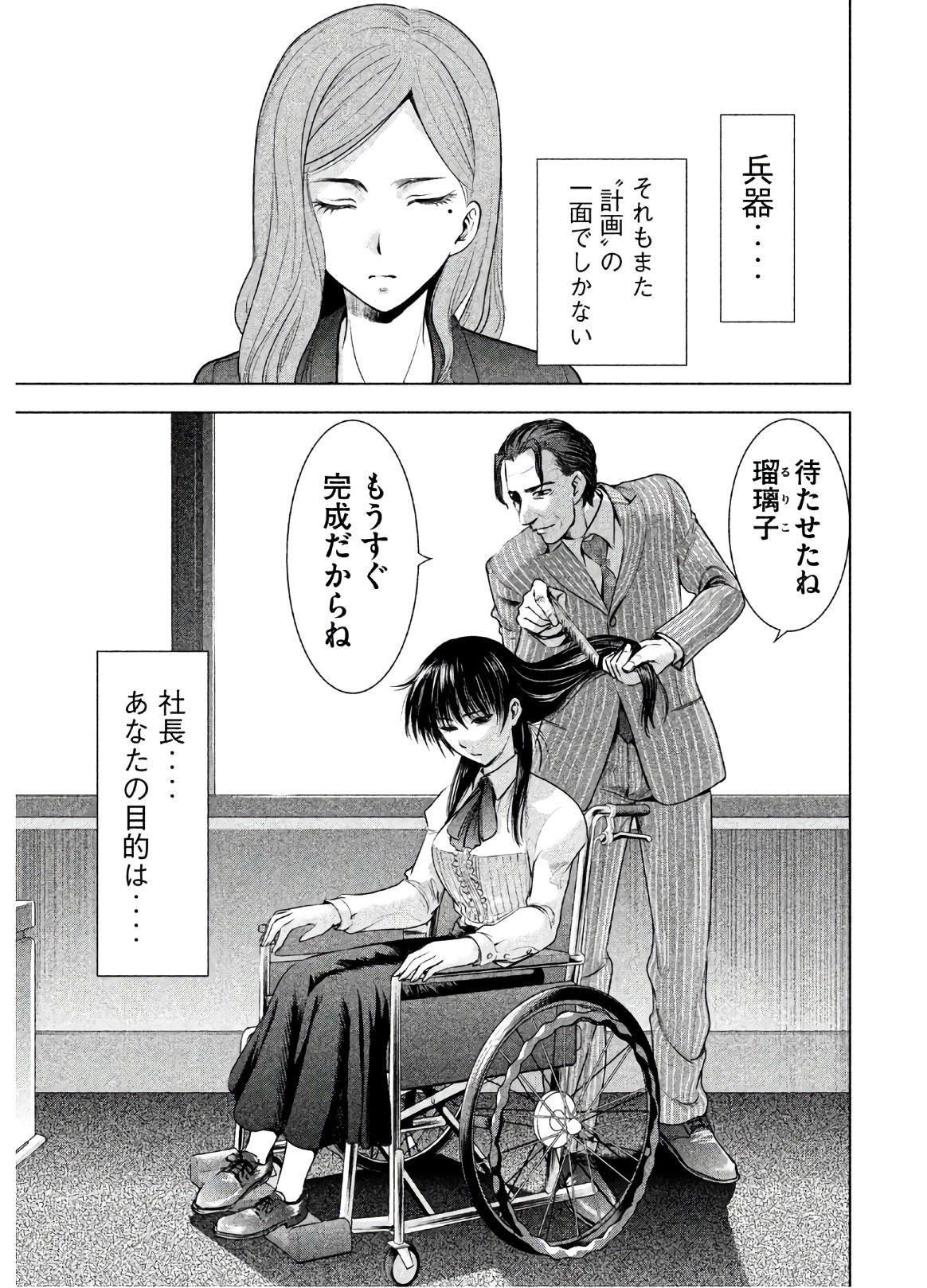 サタノファニ 第55話 - Page 11