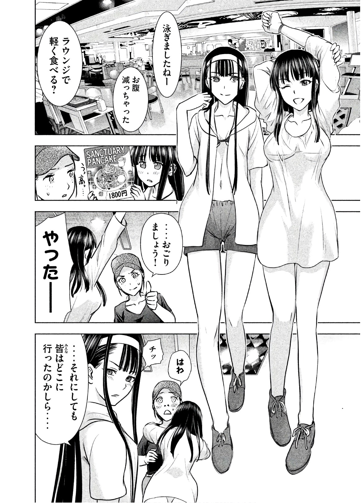 サタノファニ 第55話 - Page 12