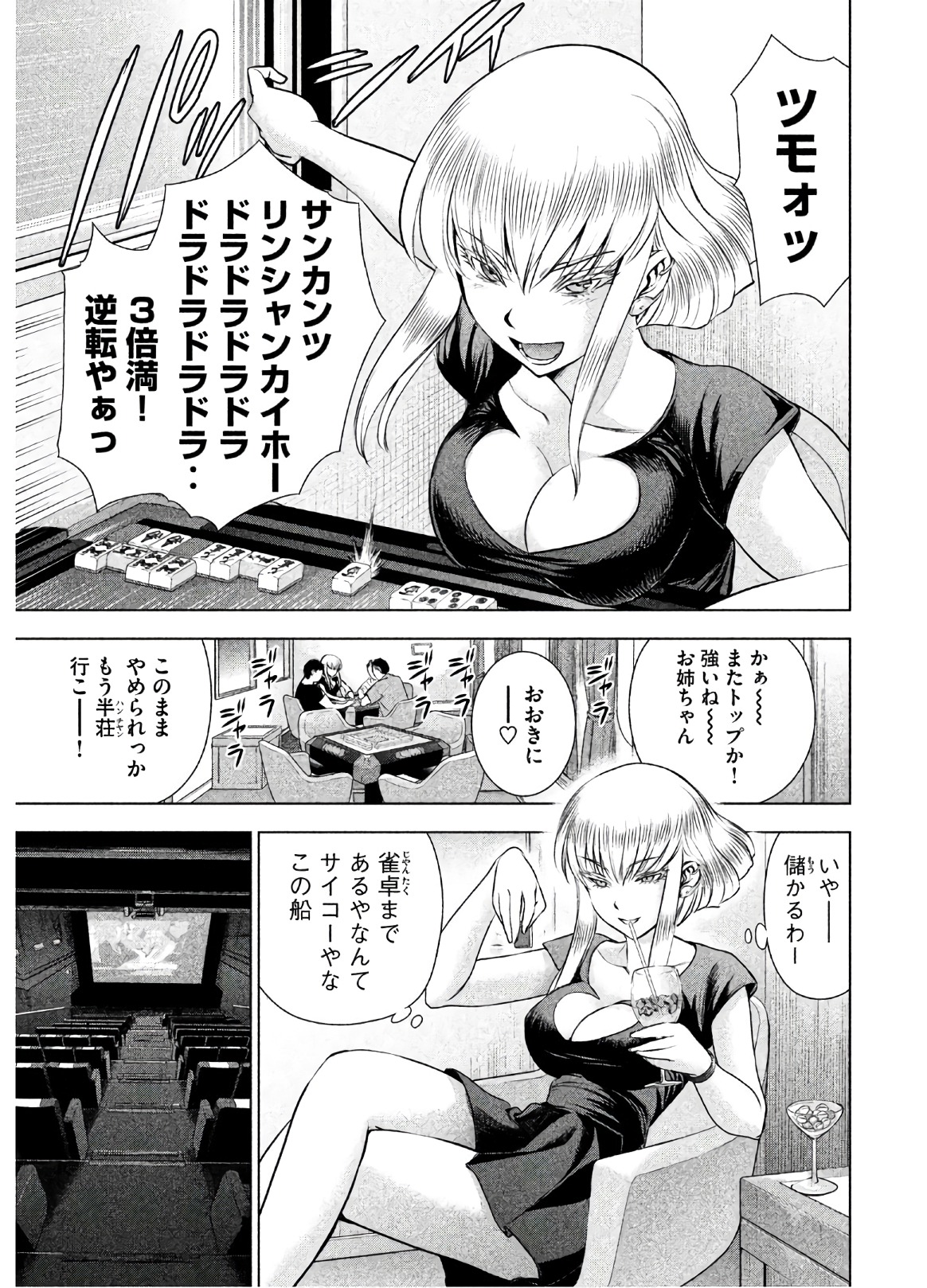 サタノファニ 第55話 - Page 13