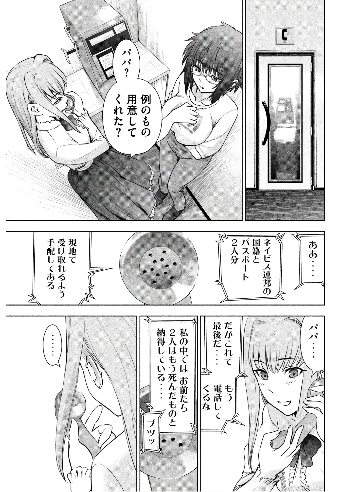 サタノファニ 第55話 - Page 17
