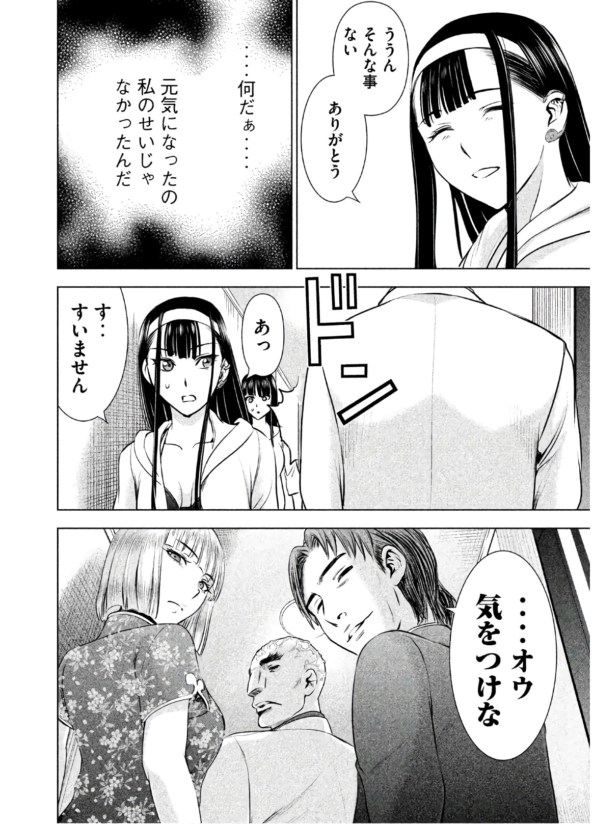 サタノファニ 第55話 - Page 20