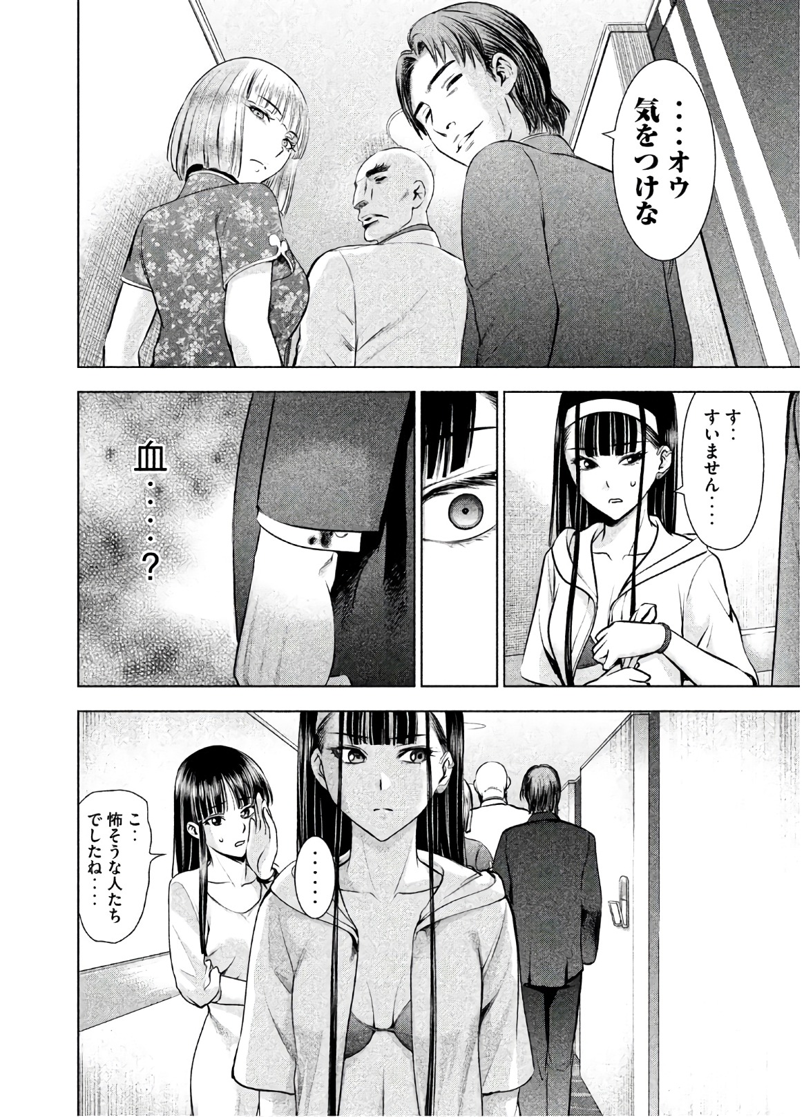 サタノファニ 第56話 - Page 2