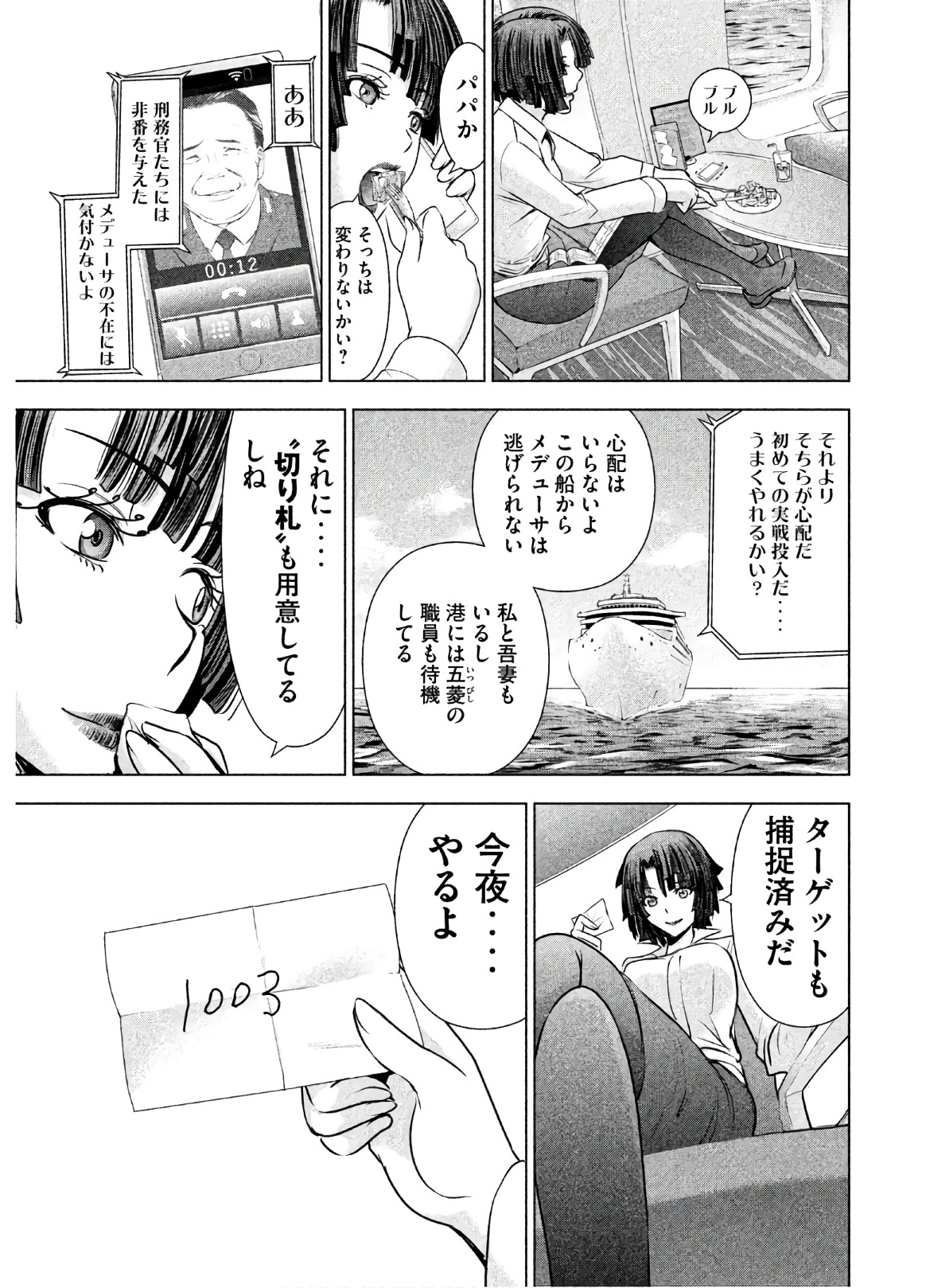 サタノファニ 第56話 - Page 15